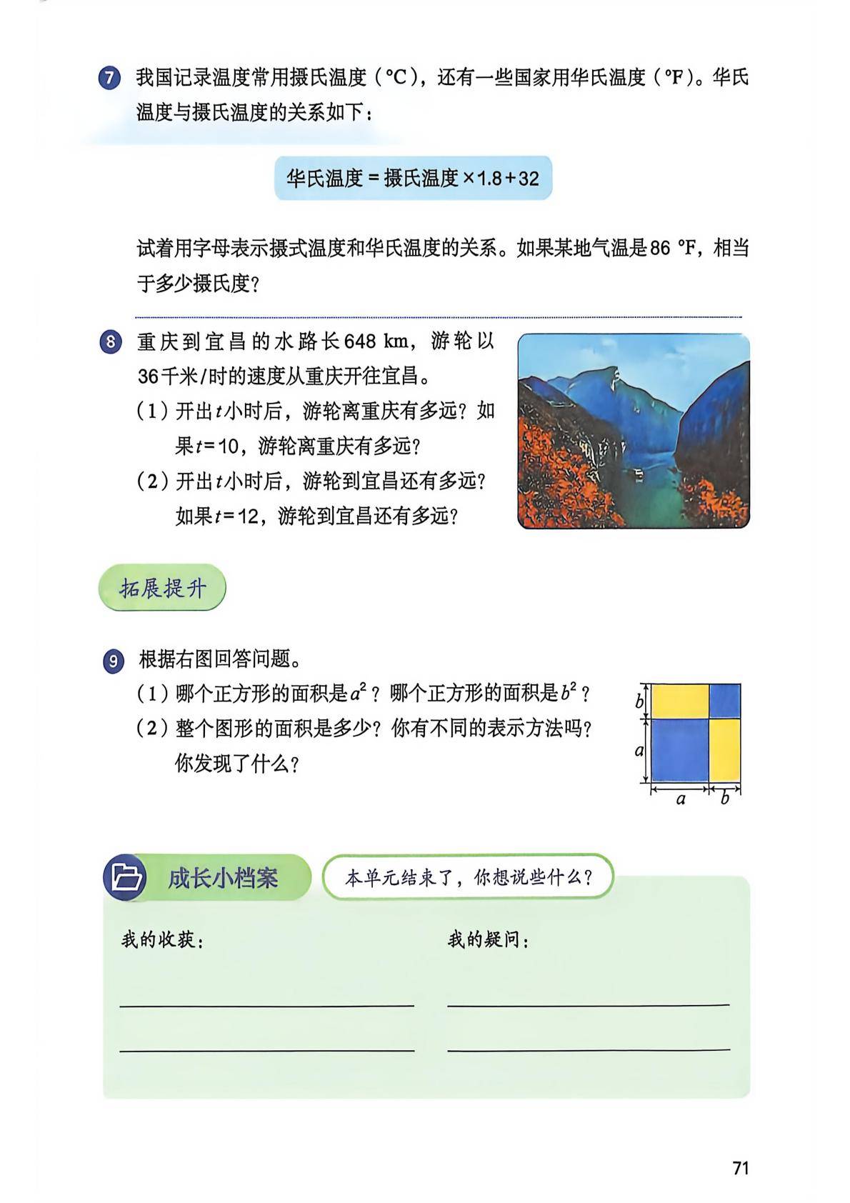 2026秋人教版数学五上电子课本-逐页转图片-00073.jpg
