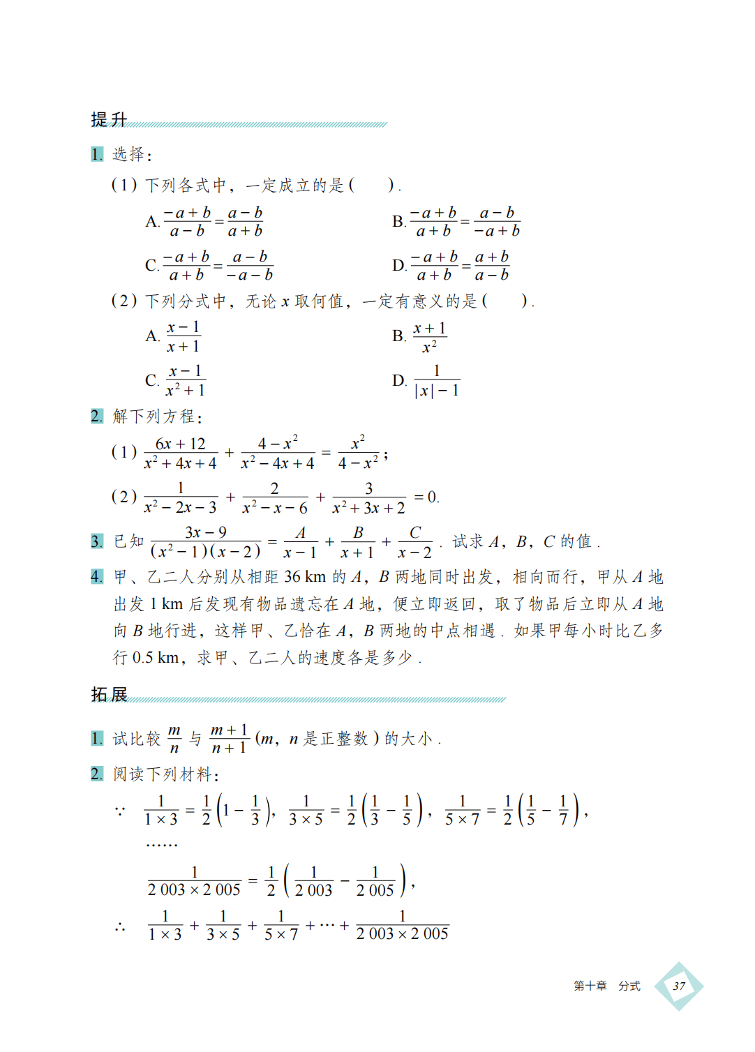 【北京版】八年级上册(2025秋版)数学电子课本_46.png