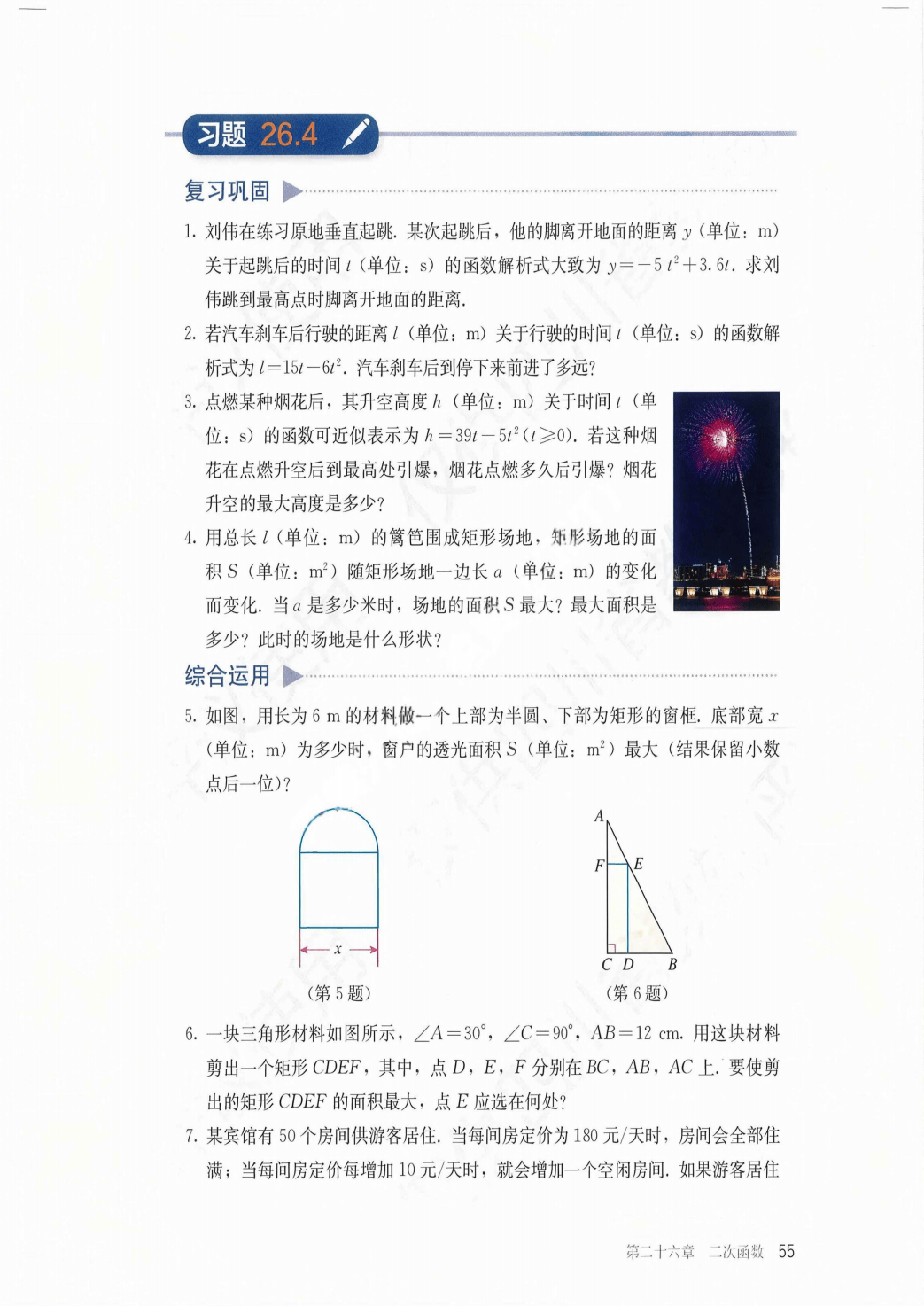 最新【人教版】9年级数学课本•上册_61.png