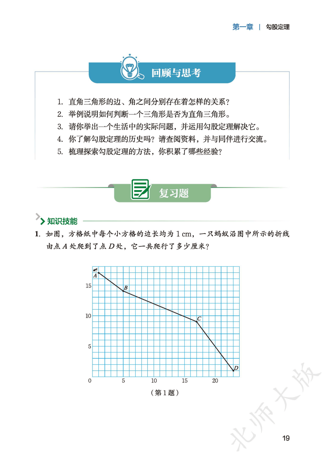 【北师大版】八年级上册(2025秋版)数学电子课本_27.png