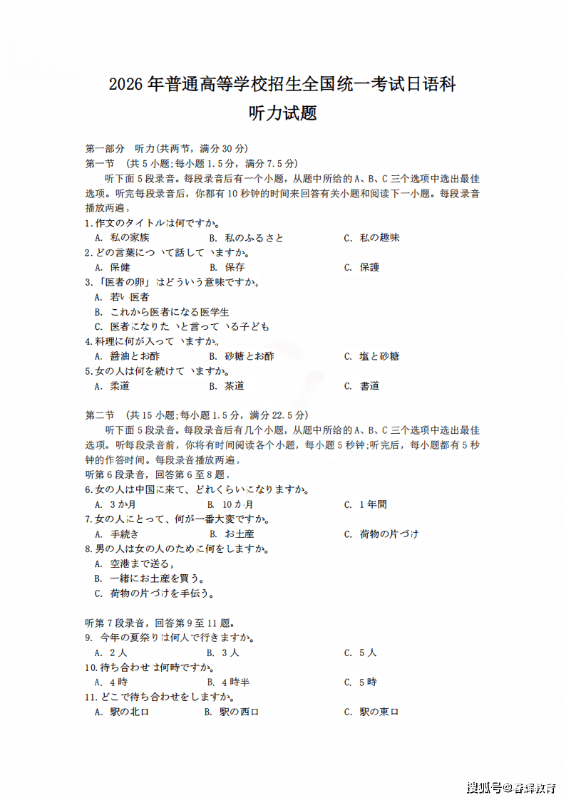 2026年6月高考日语全国卷听力试题_01.png