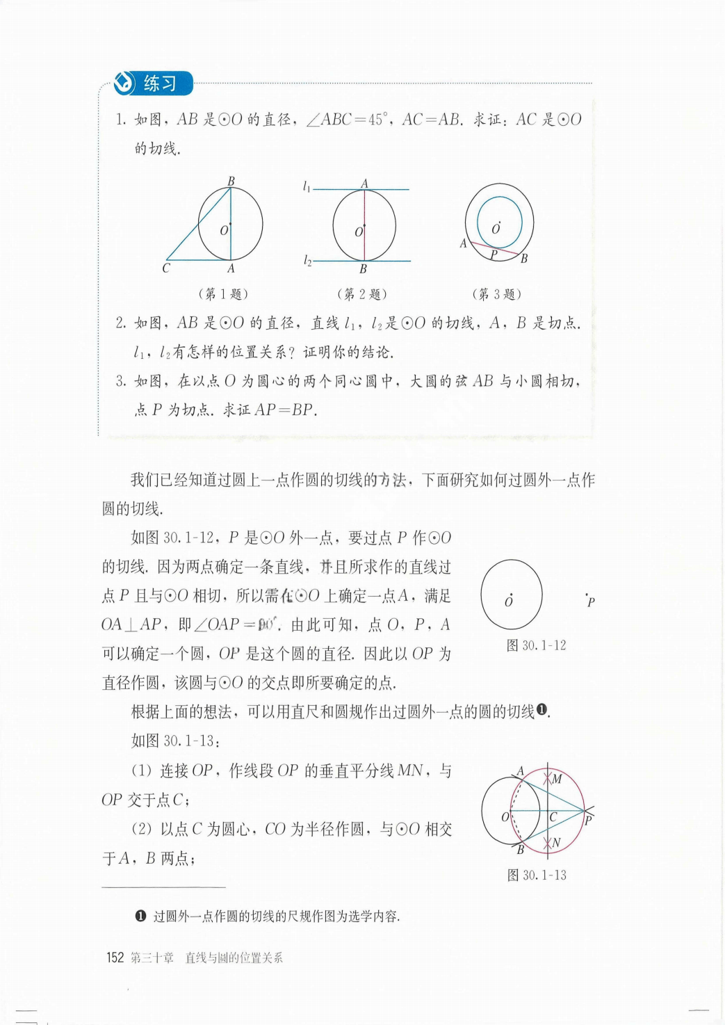 最新【人教版】9年级数学课本•上册_158.png