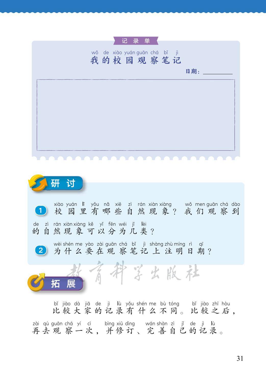 2年级科学上册教科版26秋新课本-逐页转图片-00039.jpg
