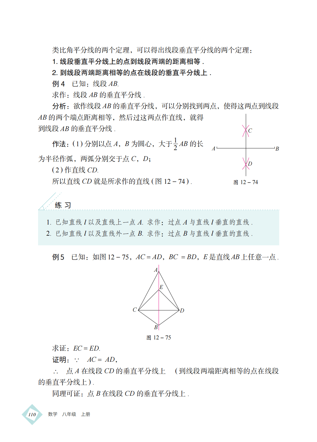 【北京版】八年级上册(2025秋版)数学电子课本_119.png