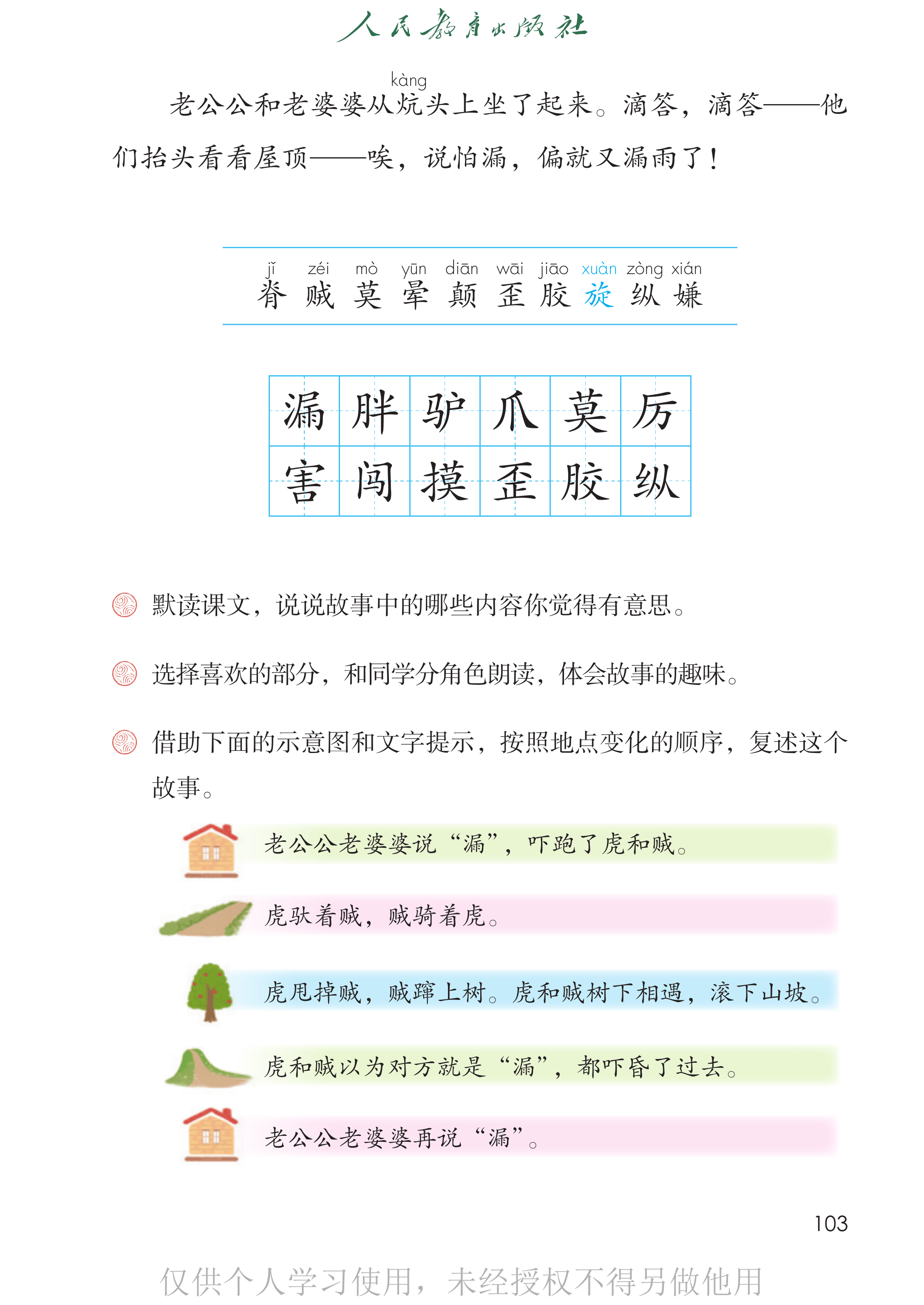 语文三年级下_第108页.png