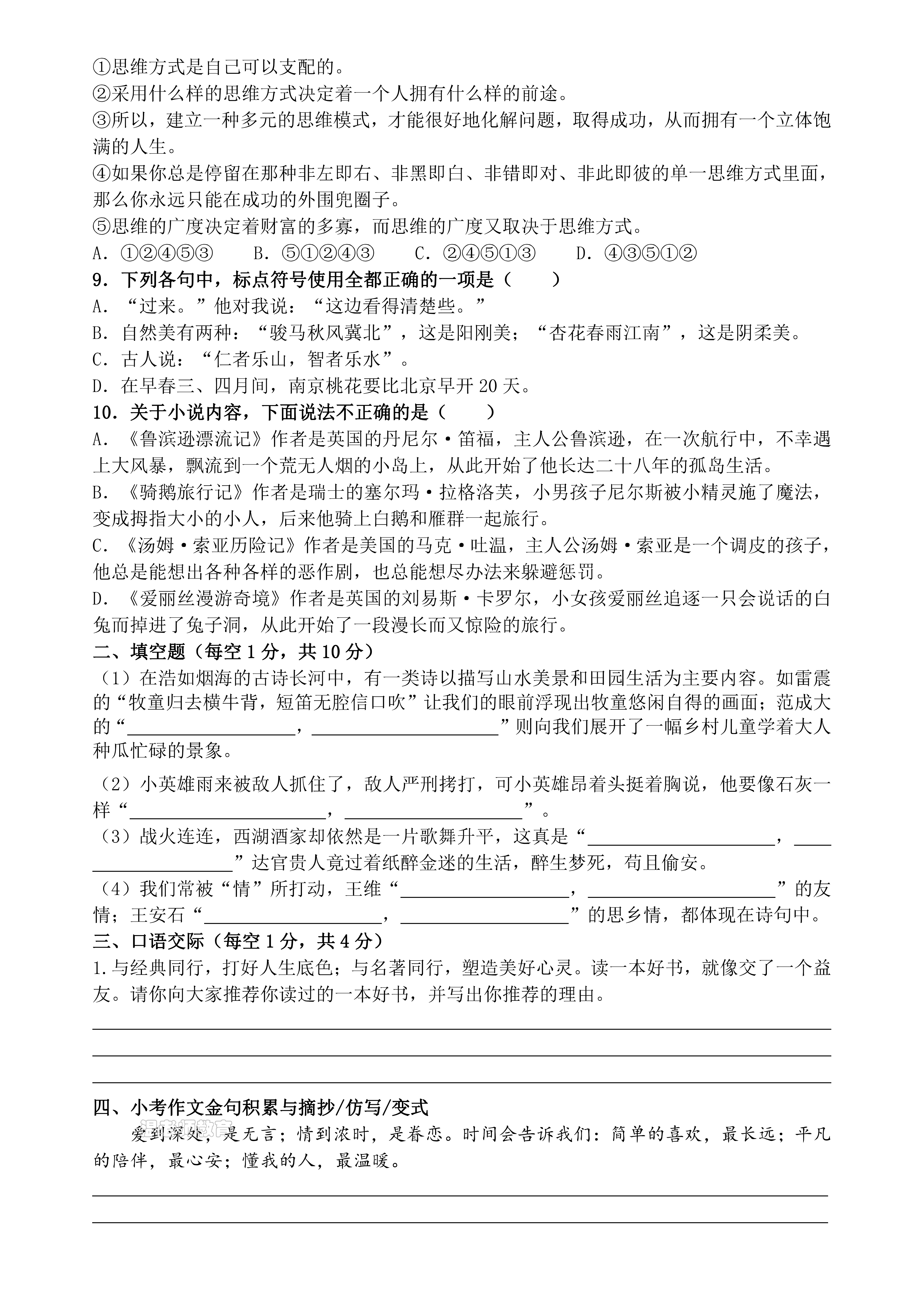 小升初丨语文 精准提分真题训练_02.png