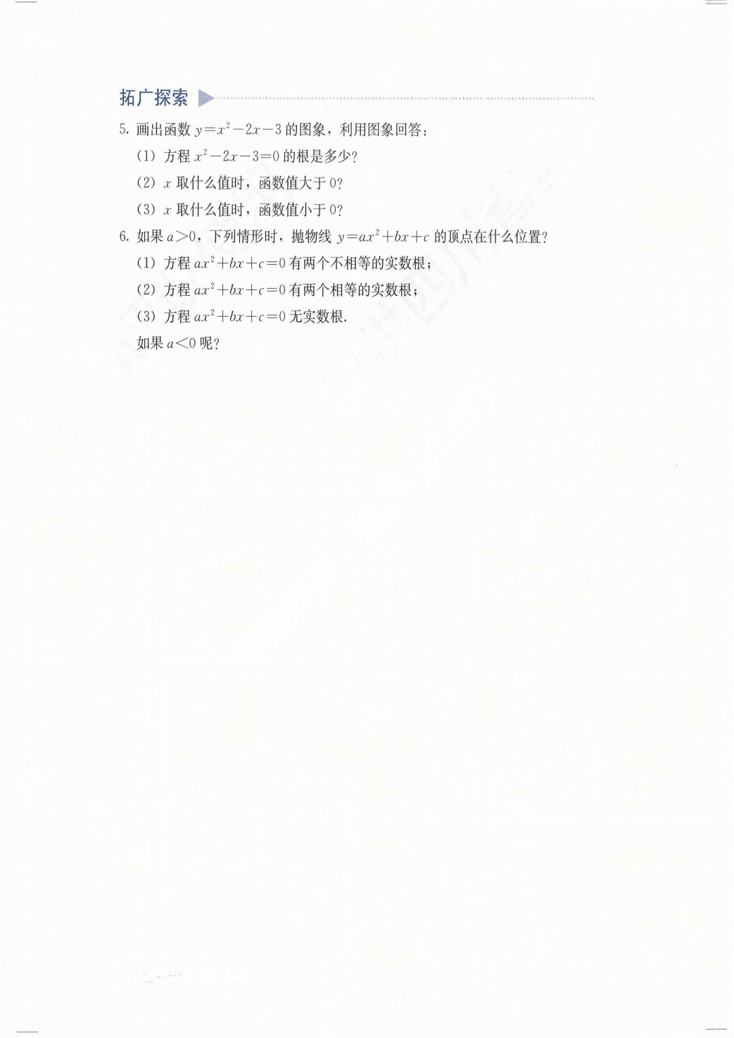最新【人教版】9年级数学课本•上册_56.png