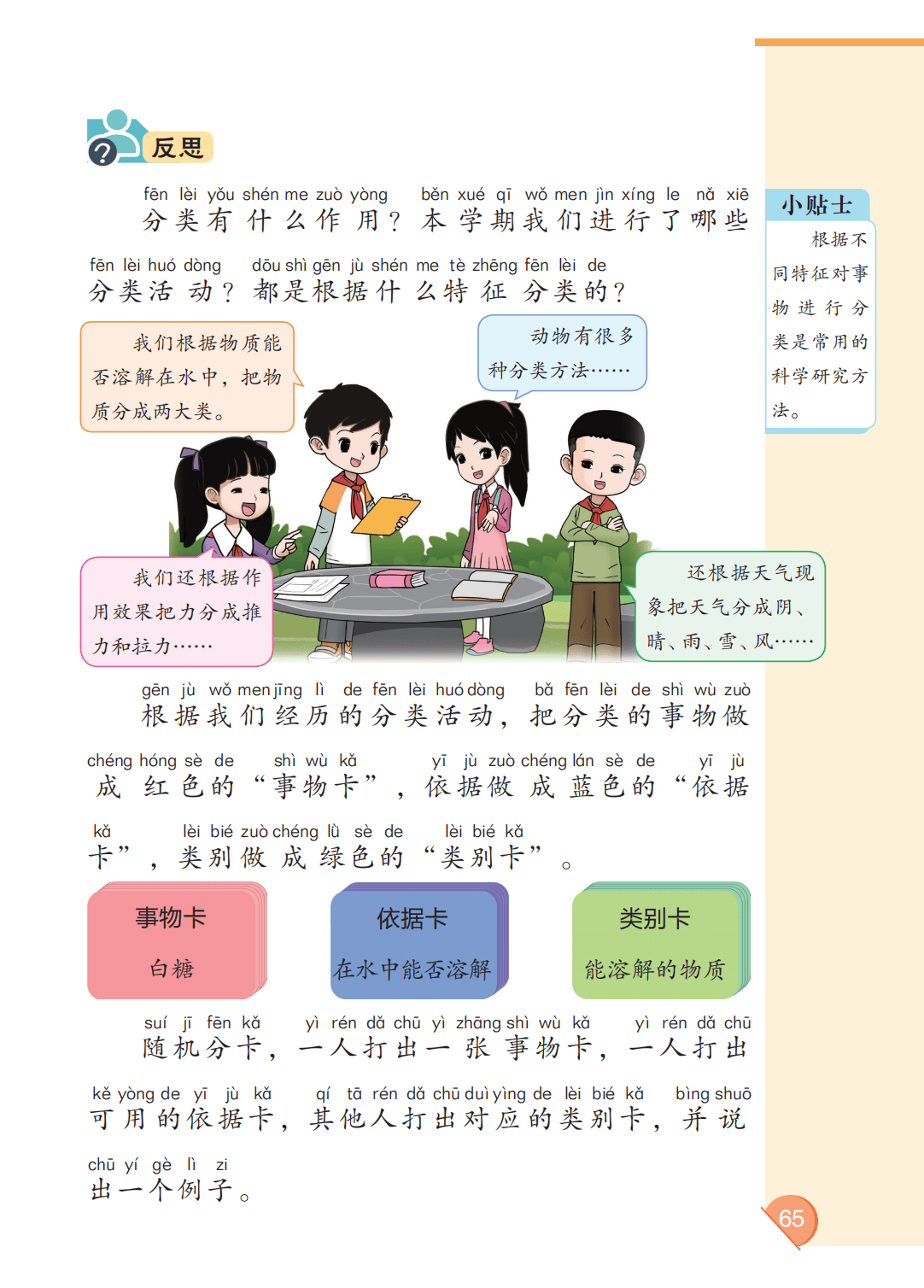 最新【大象版】2年级科学课本•上册_71.png