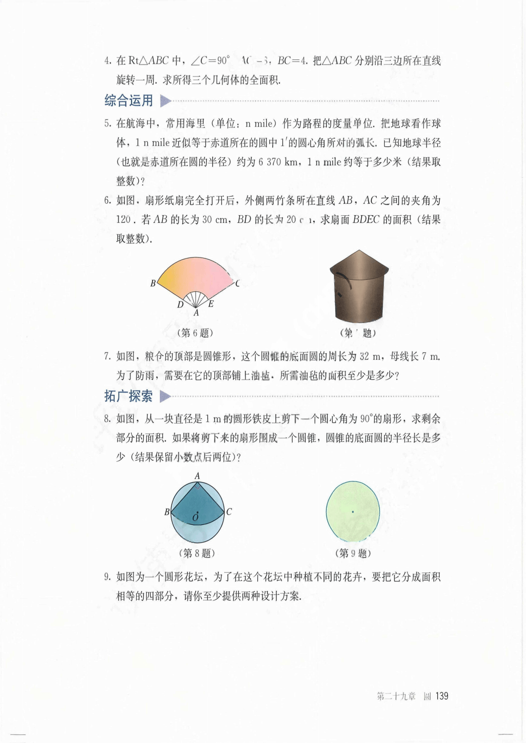 最新【人教版】9年级数学课本•上册_145.png