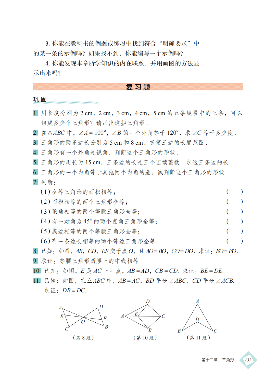 【北京版】八年级上册(2025秋版)数学电子课本_142.png