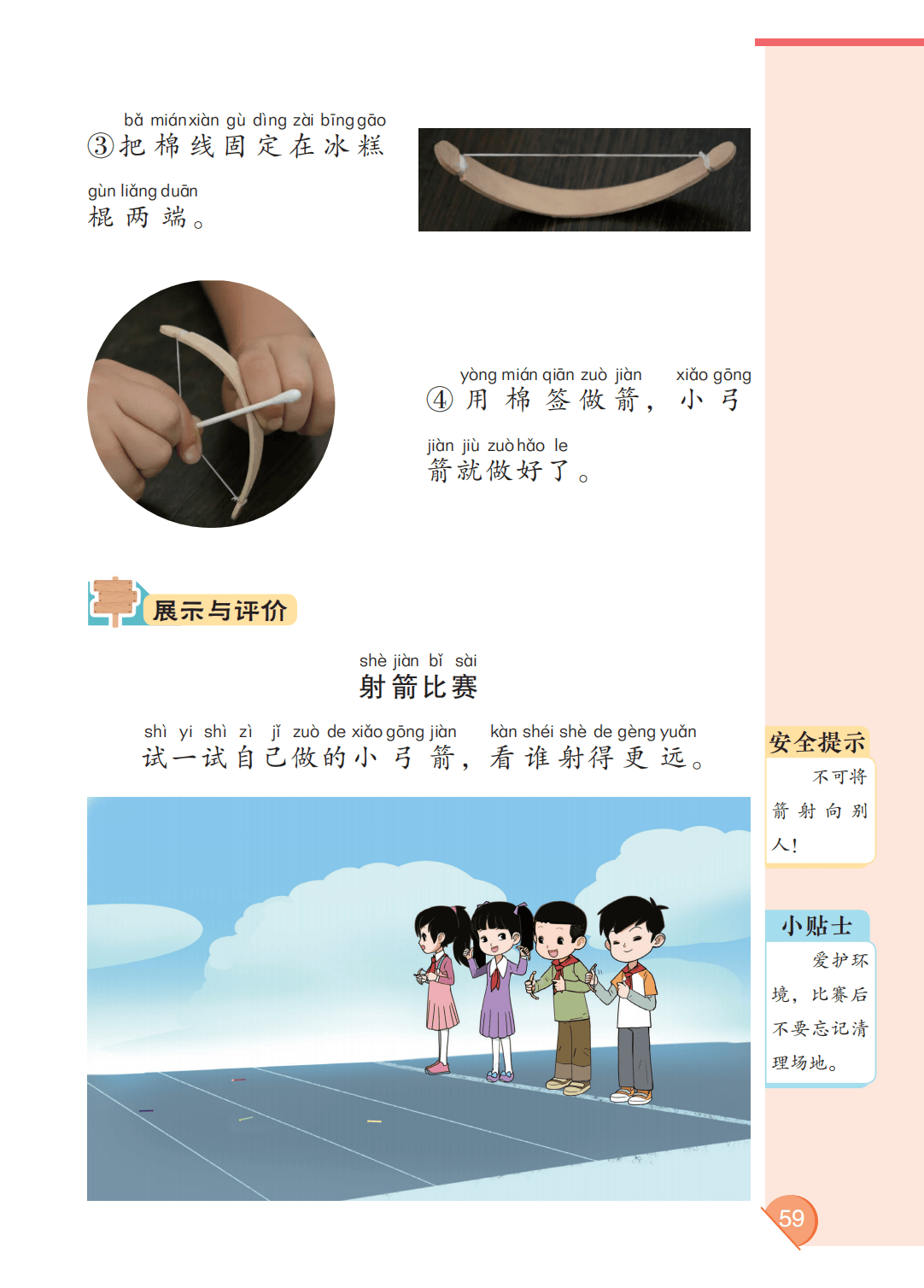 最新【大象版】2年级科学课本•上册_65.png