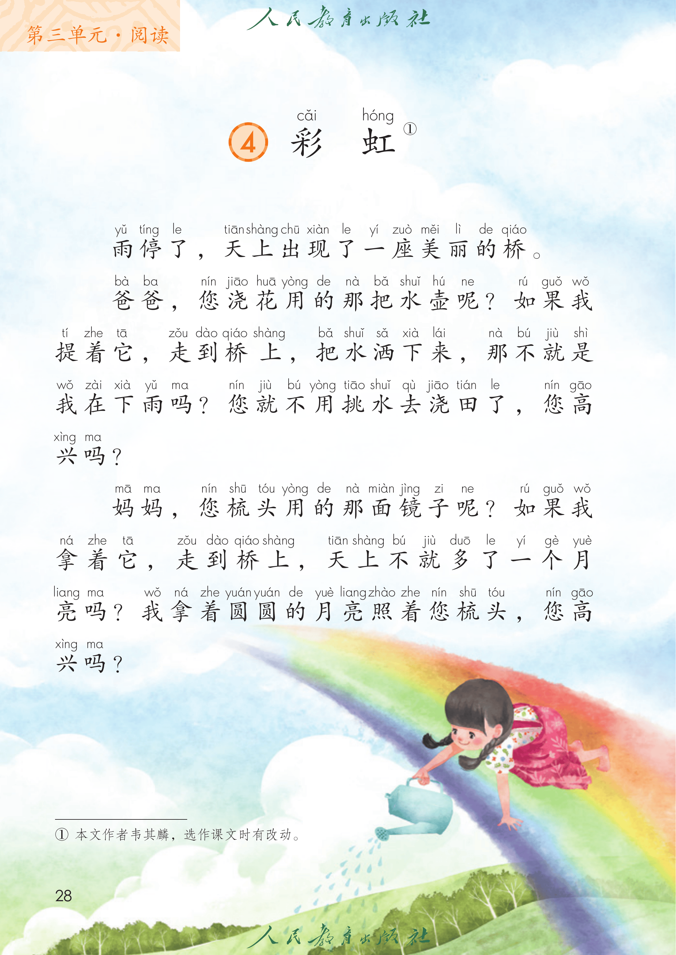 语文二年级上册（2025秋）_第033页.png