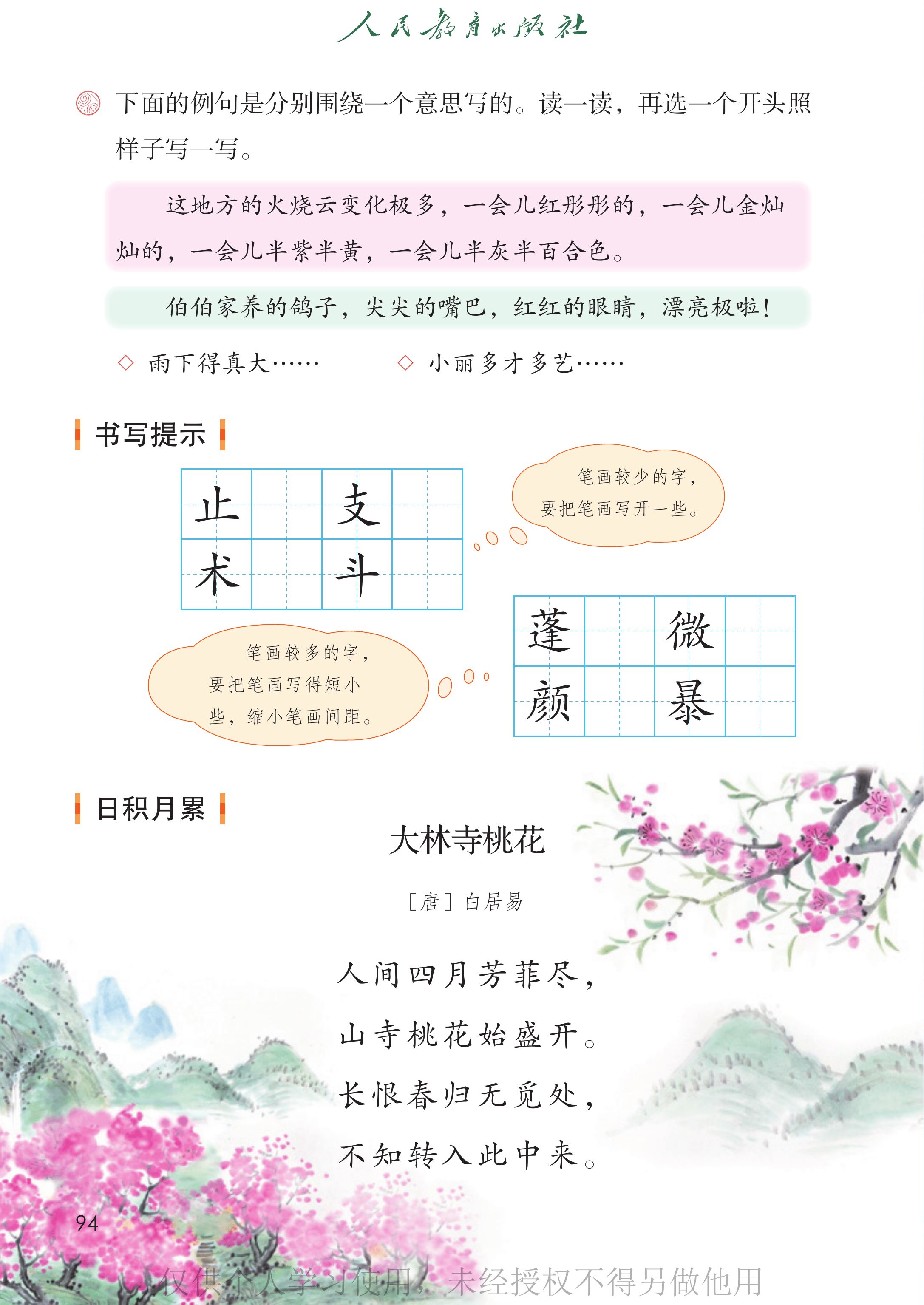 语文三年级下_第099页.png