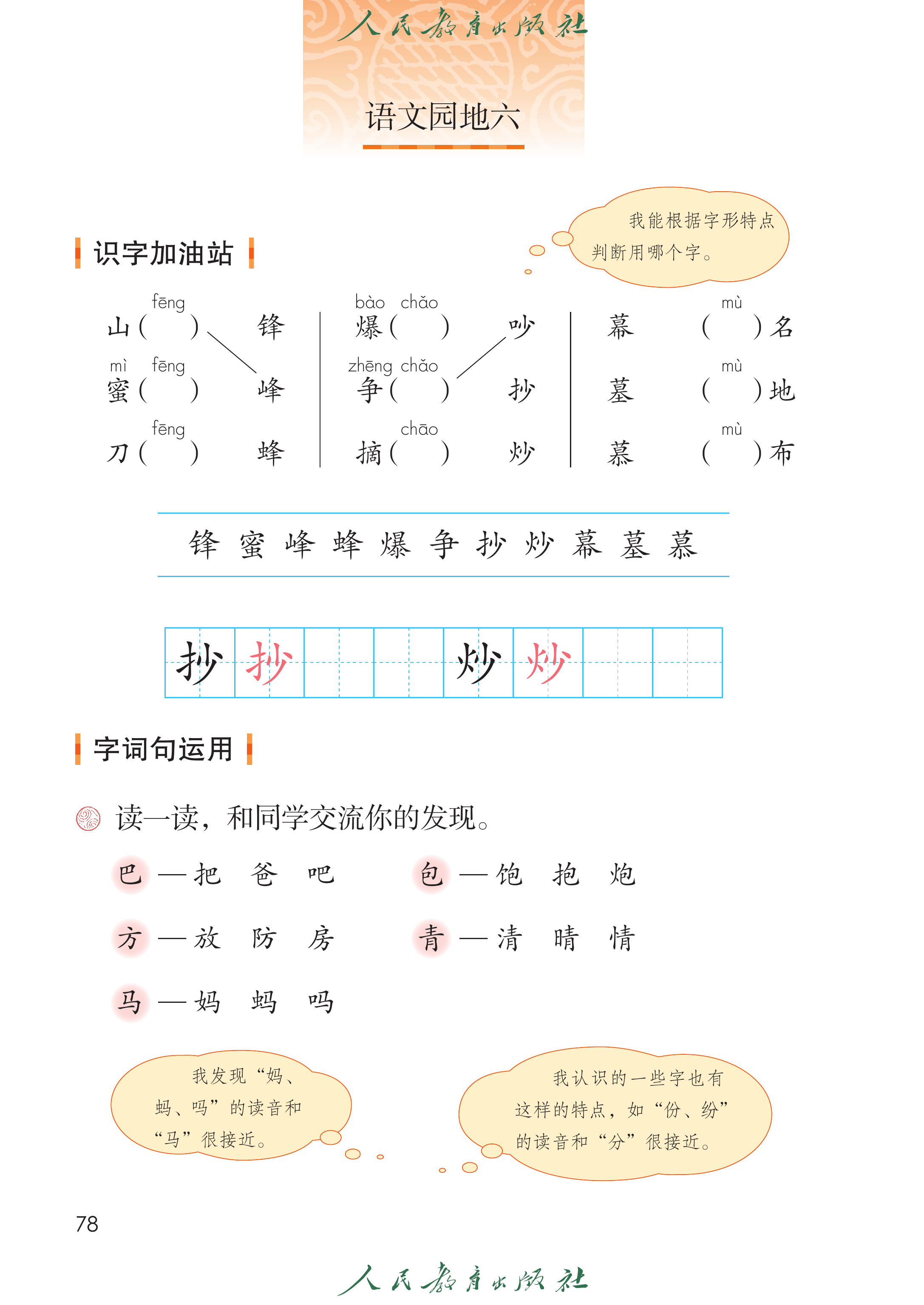 语文二年级上册（2025秋）_第083页.png