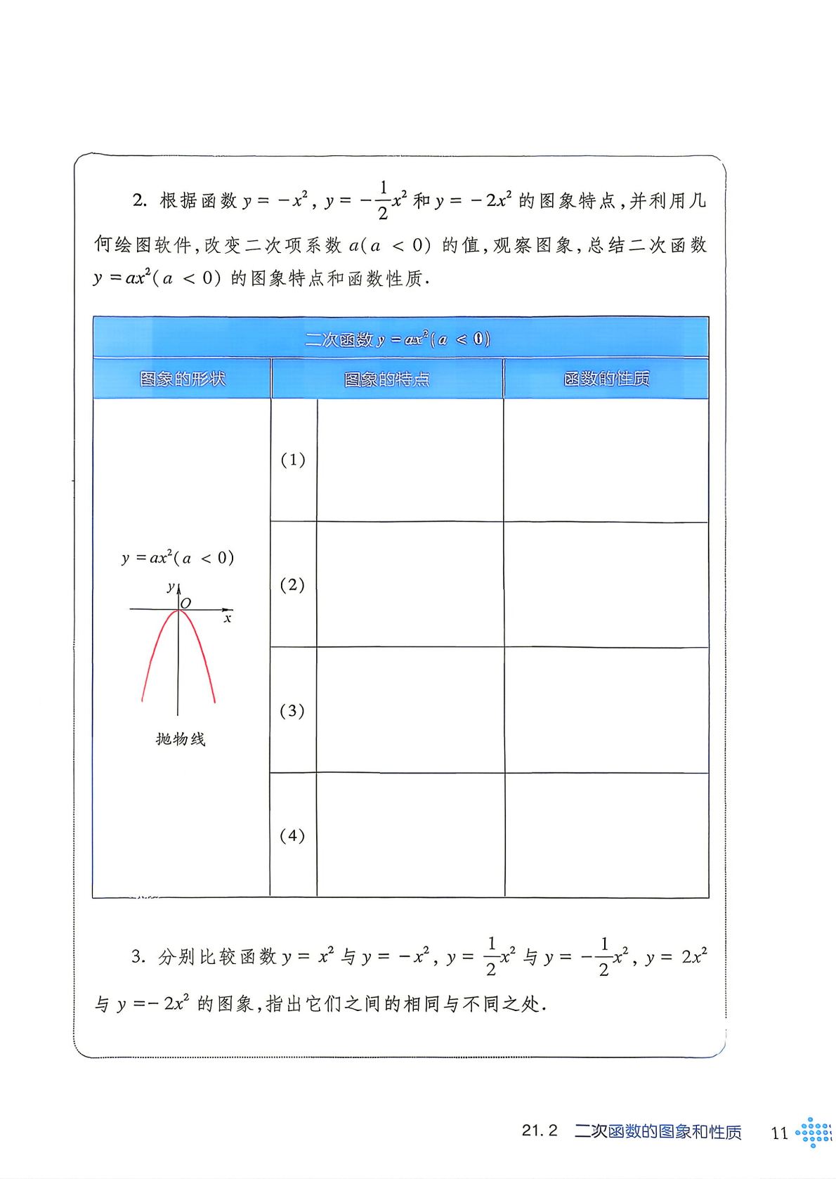 26秋九上沪科版数学1_13.png