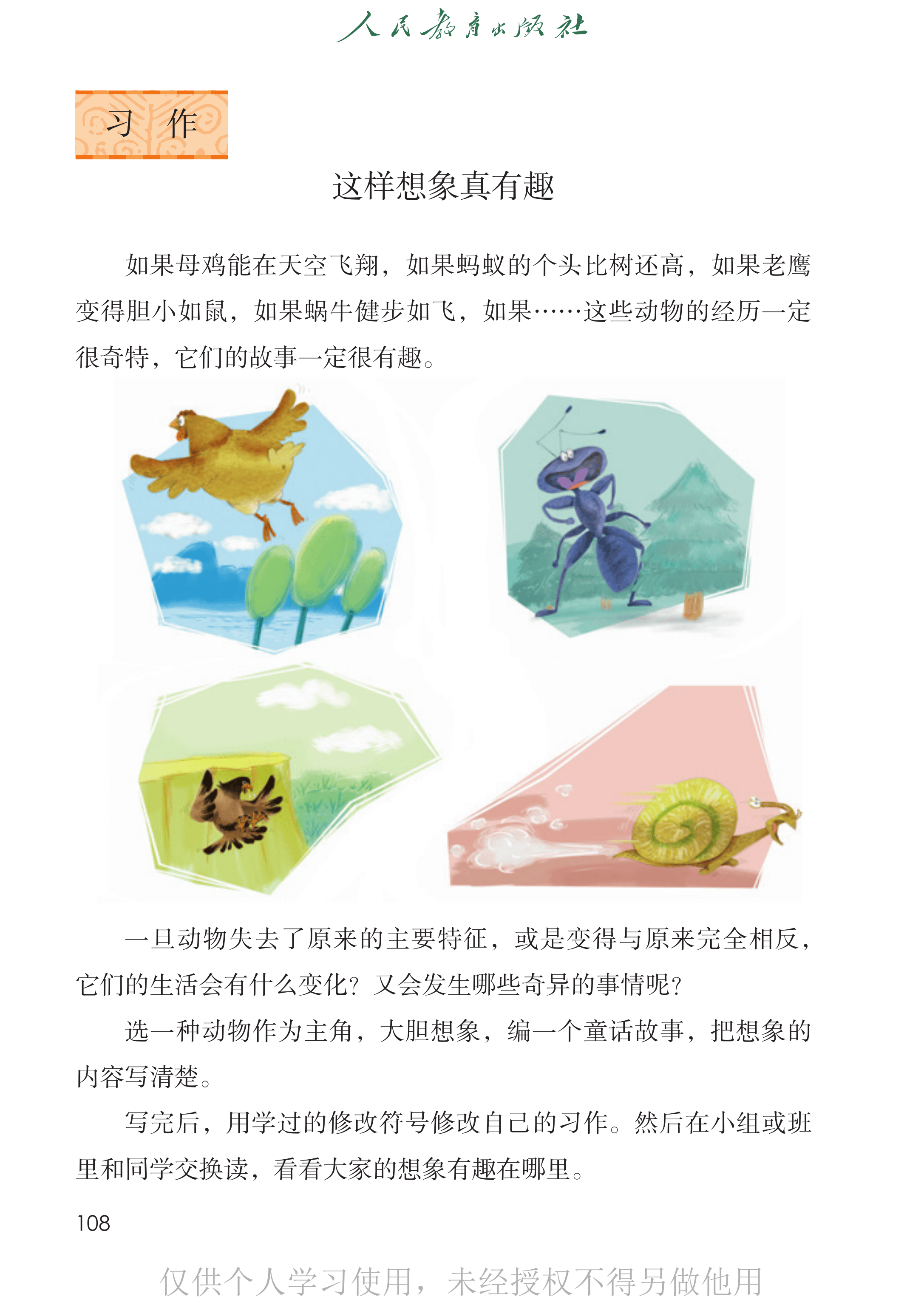 语文三年级下_第113页.png
