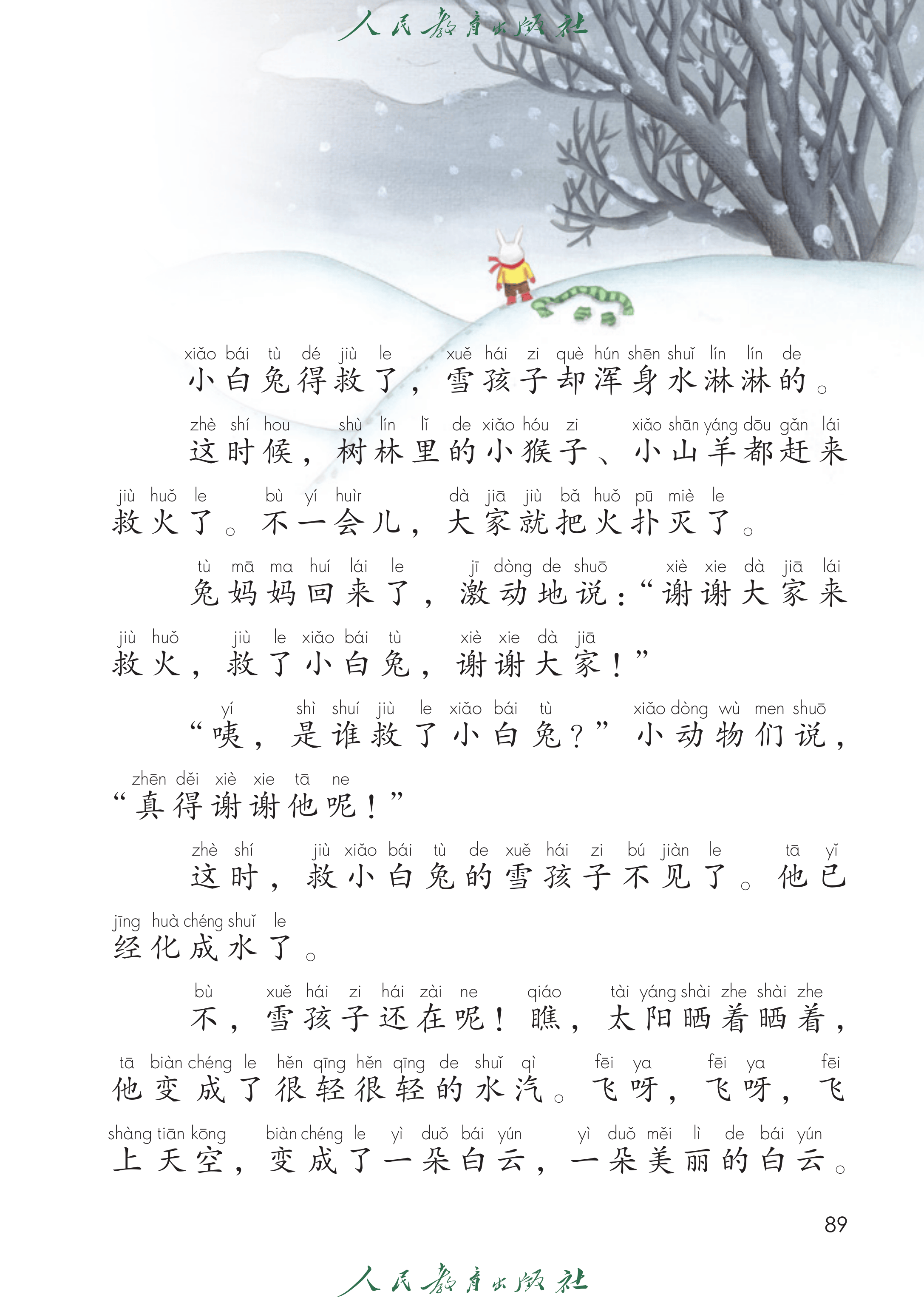 语文二年级上册（2025秋）_第094页.png