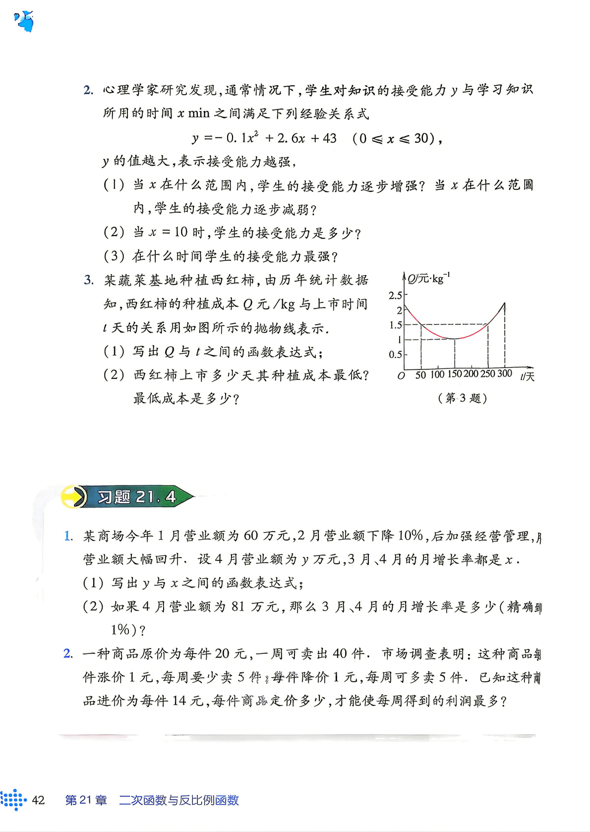 26秋九上沪科版数学1_44.png