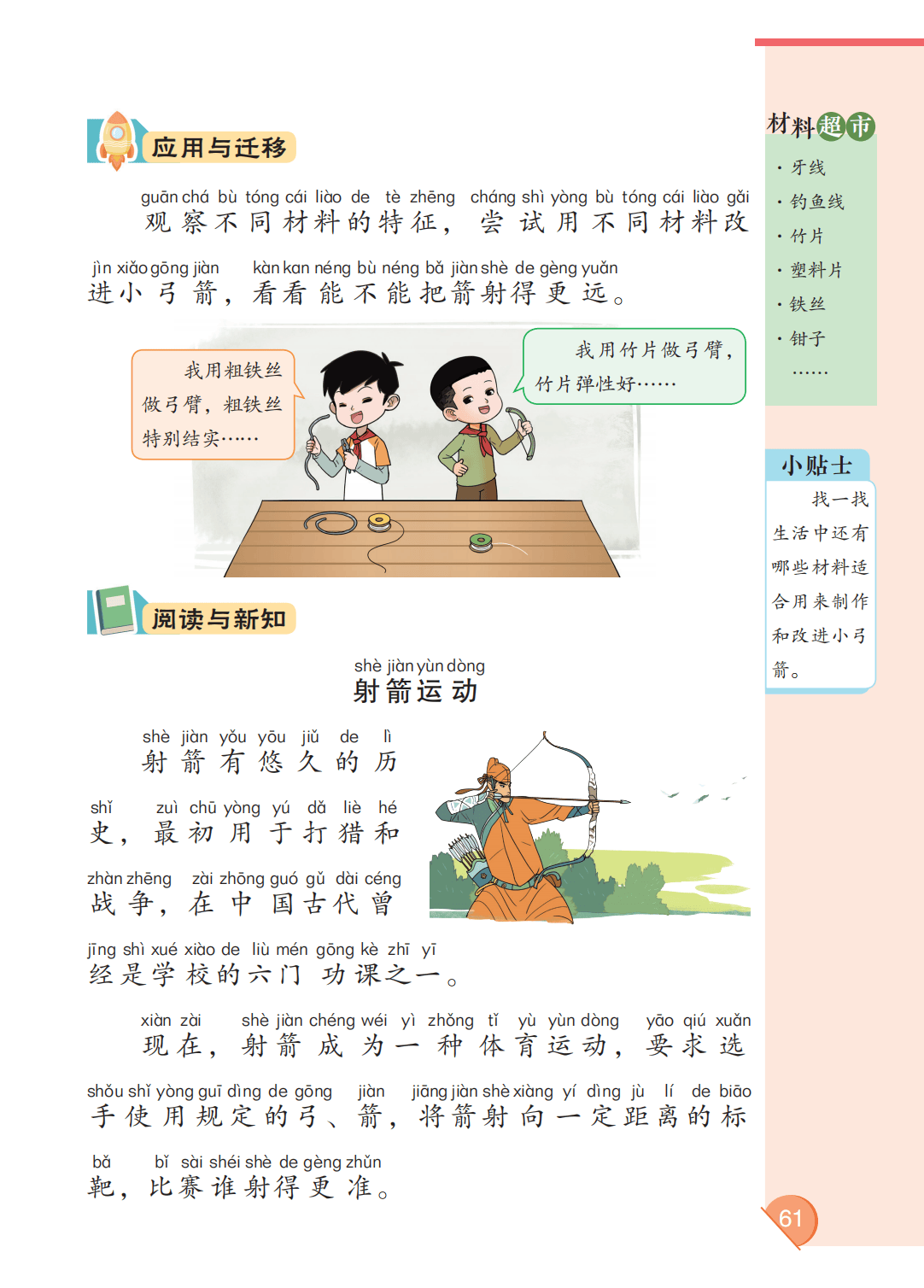 最新【大象版】2年级科学课本•上册_67.png