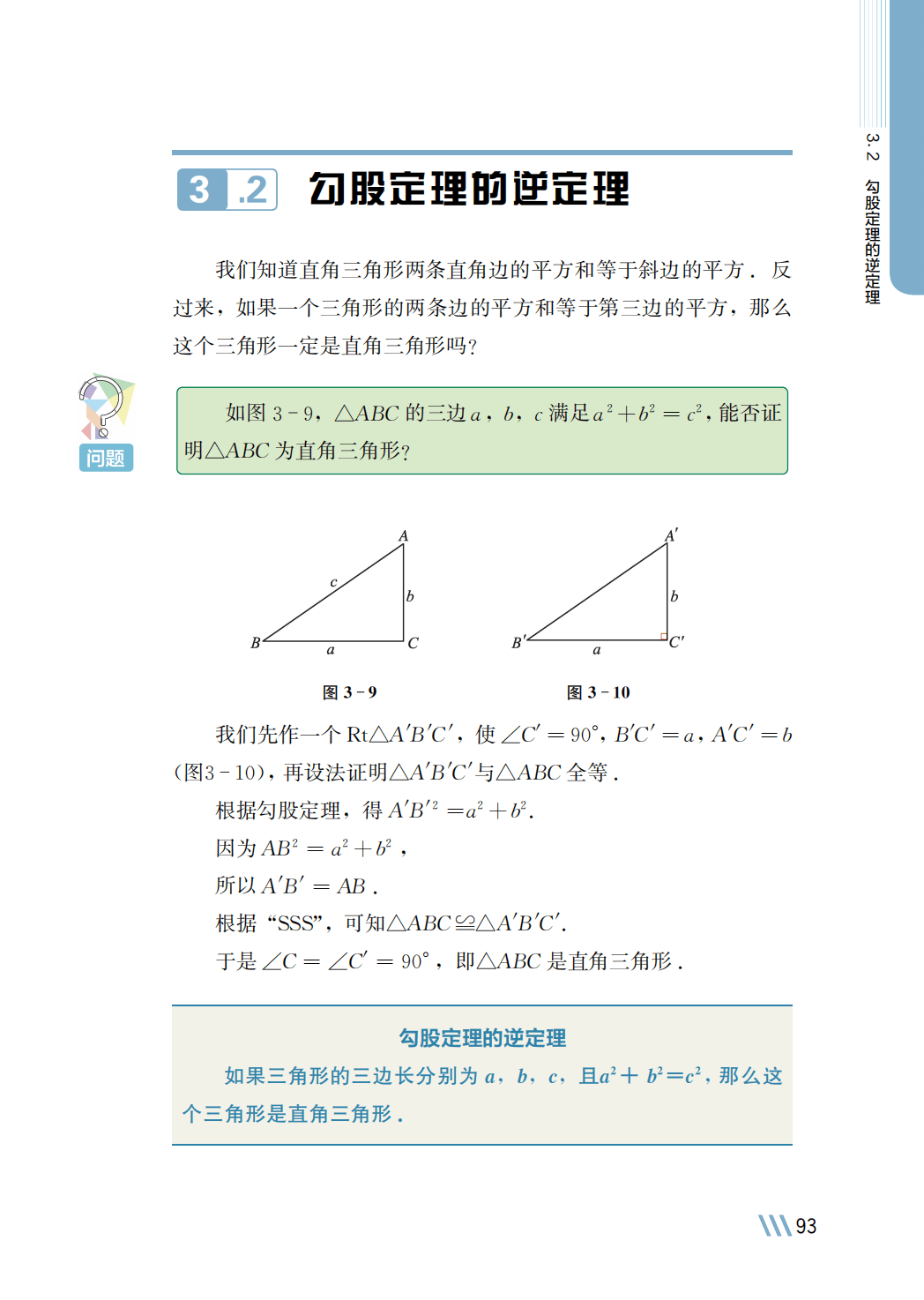 【苏科版】八年级上册(2025秋版)数学电子课本_100.png