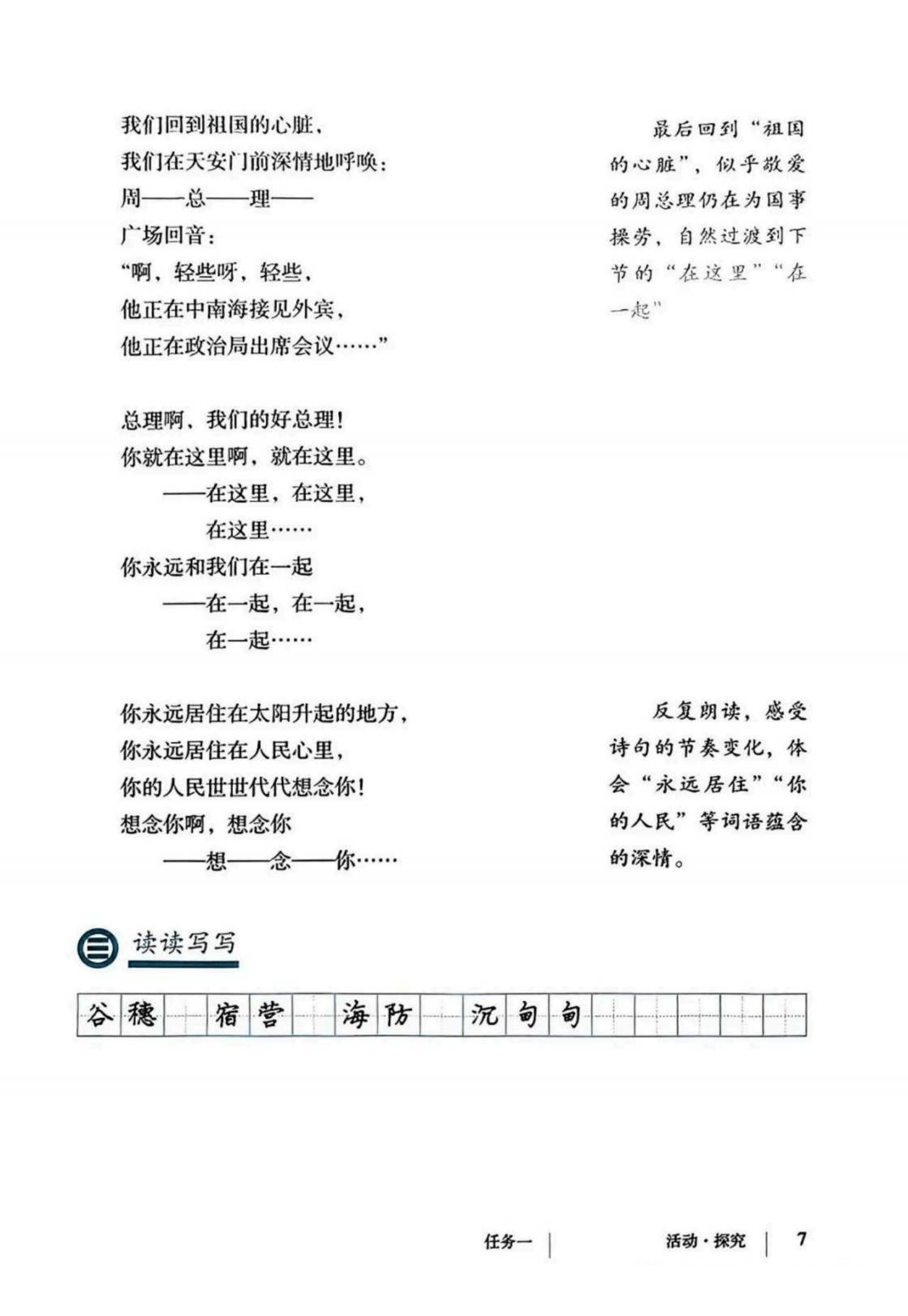 最新【人教版】9年级语文•上册_14.png