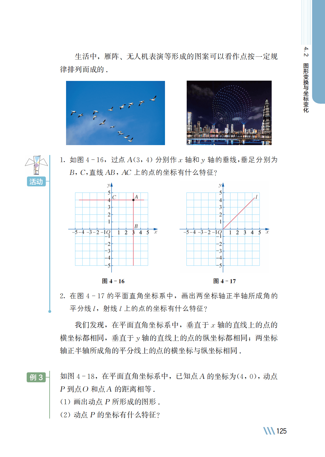 【苏科版】八年级上册(2025秋版)数学电子课本_132.png