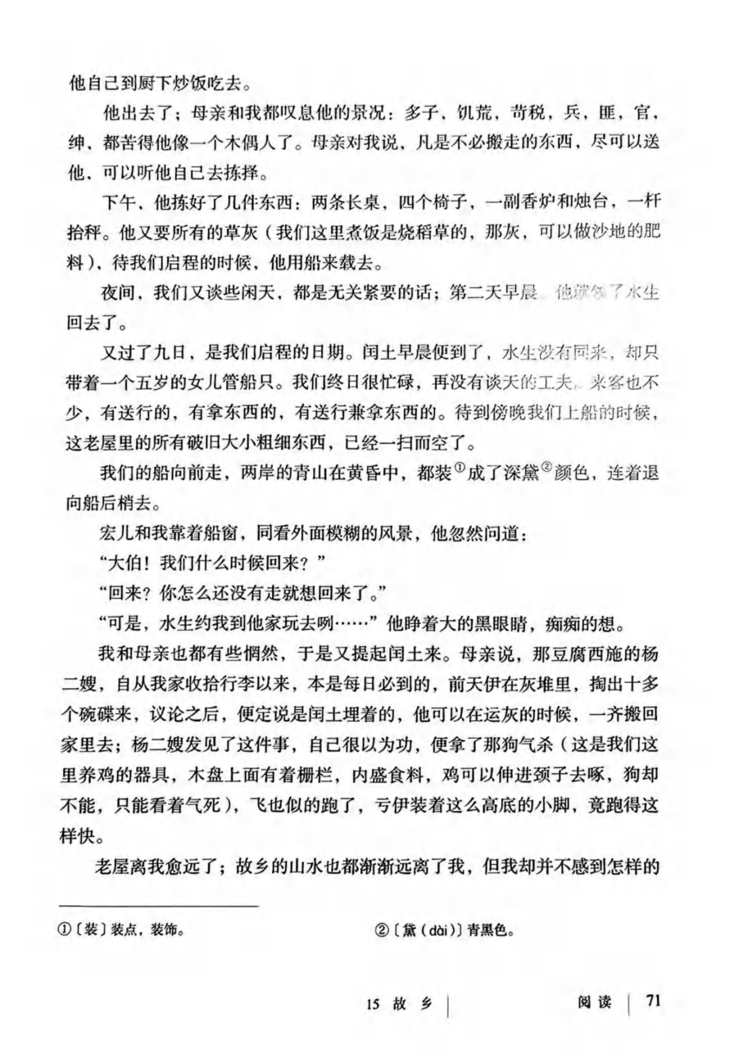 最新【人教版】9年级语文•上册_78.png