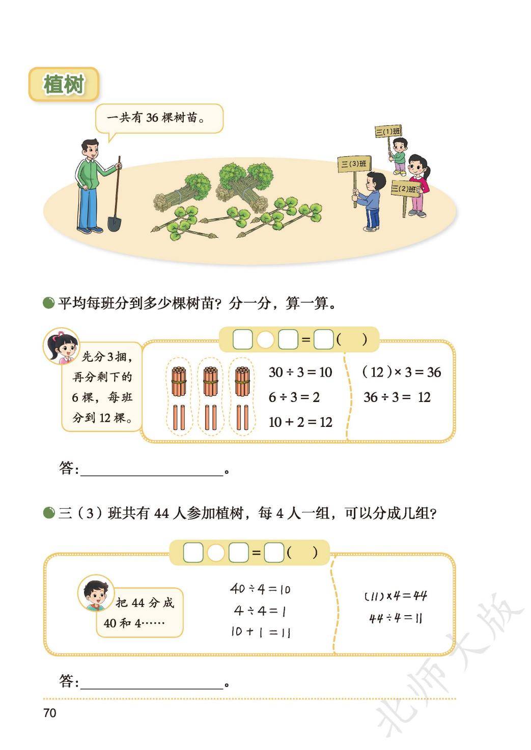 2026秋北师大版数学三年级上册电子课本-逐页转图片-00077.jpg
