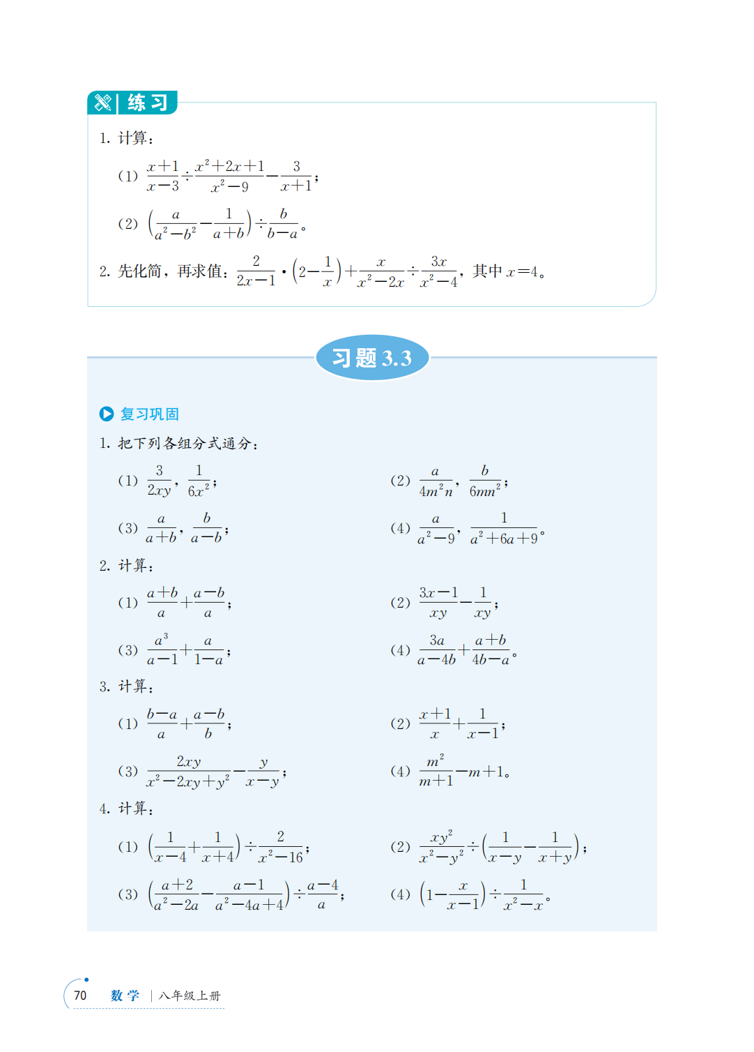 【青岛版】八年级上册(2025秋版)数学电子课本_77.png