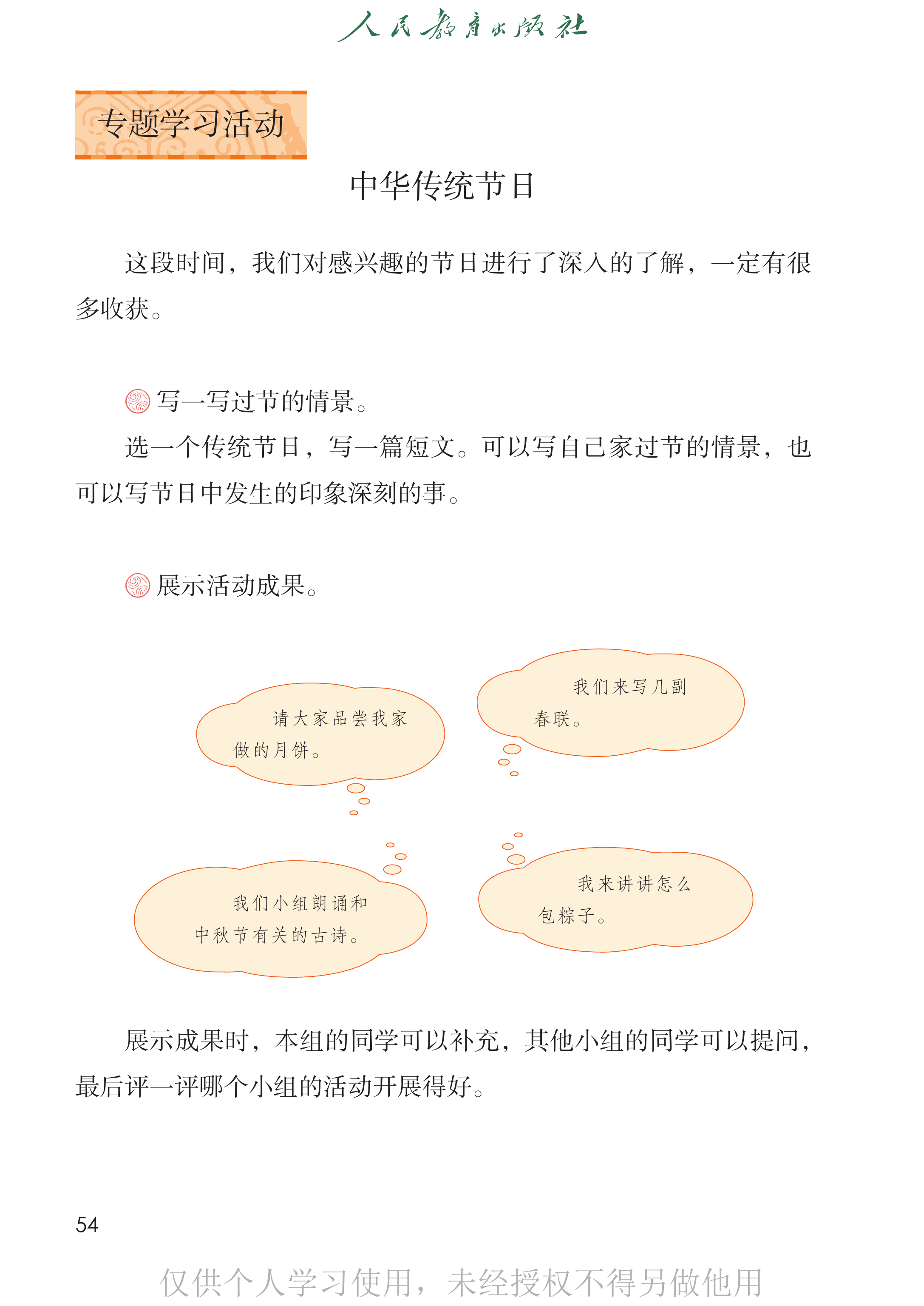 语文三年级下_第059页.png
