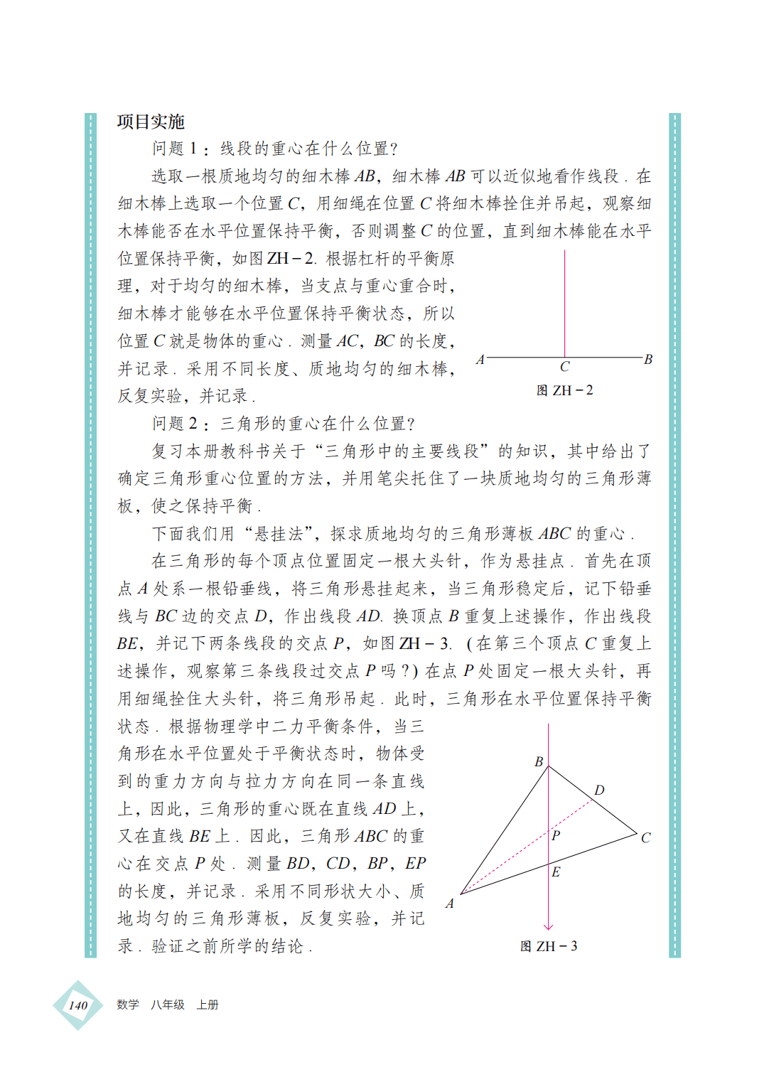 【北京版】八年级上册(2025秋版)数学电子课本_149.png