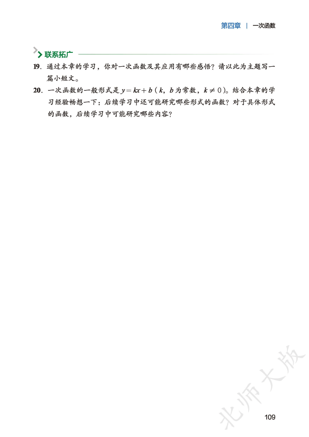 【北师大版】八年级上册(2025秋版)数学电子课本_117.png