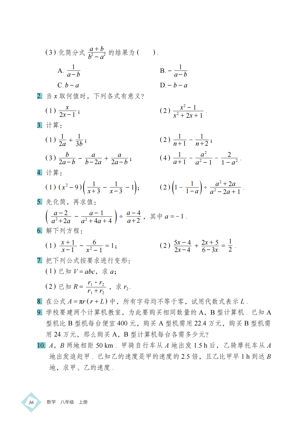 【北京版】八年级上册(2025秋版)数学电子课本_45.png