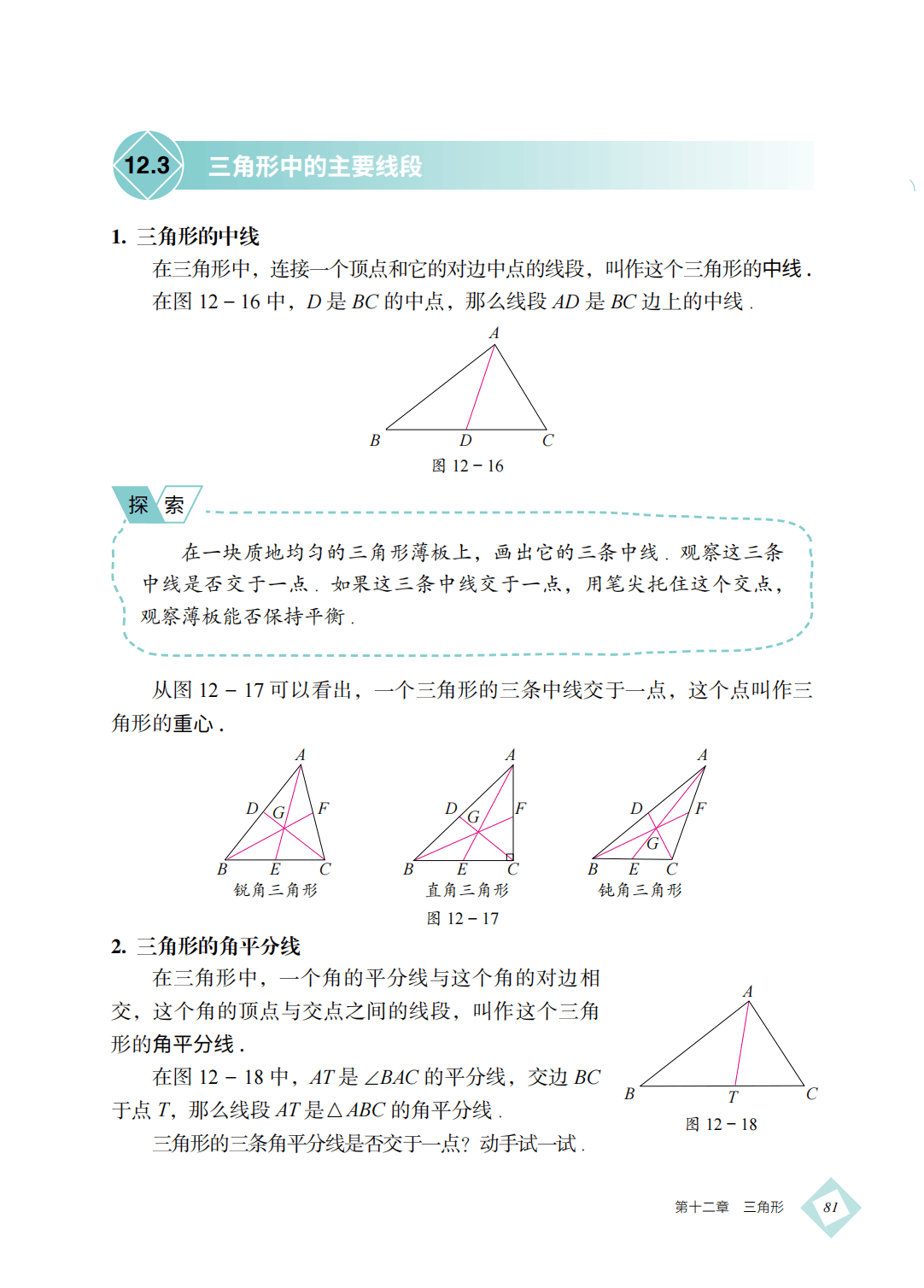 【北京版】八年级上册(2025秋版)数学电子课本_90.png