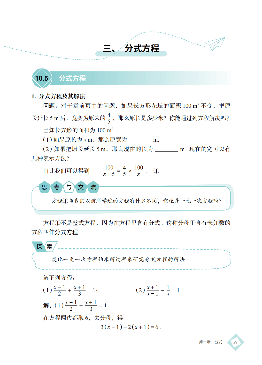 【北京版】八年级上册(2025秋版)数学电子课本_30.png
