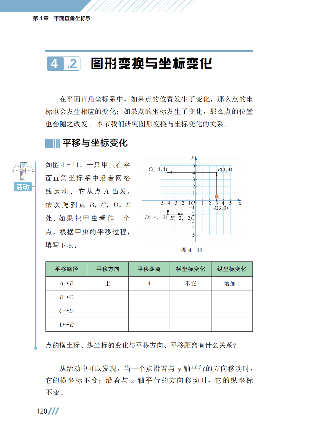 【苏科版】八年级上册(2025秋版)数学电子课本_127.png