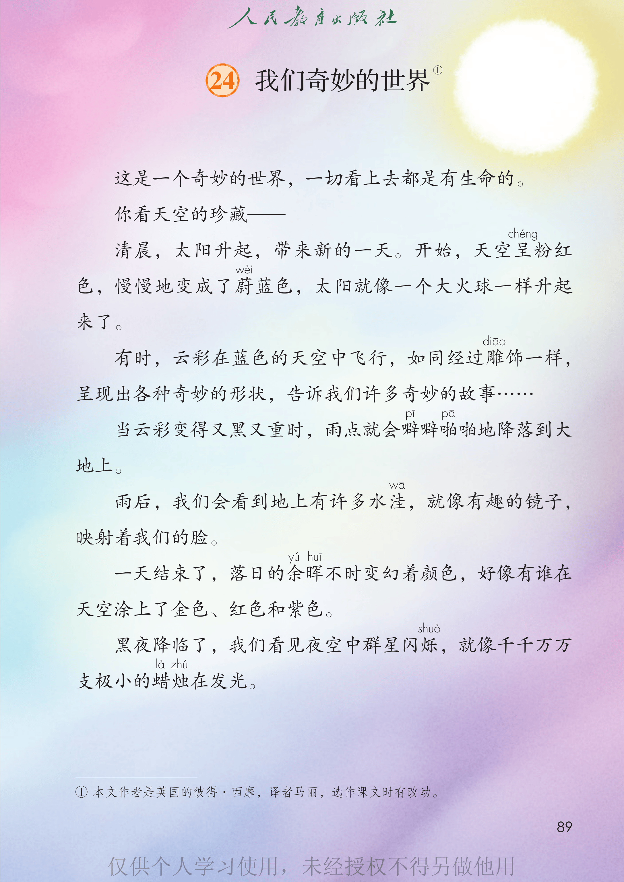 语文三年级下_第094页.png