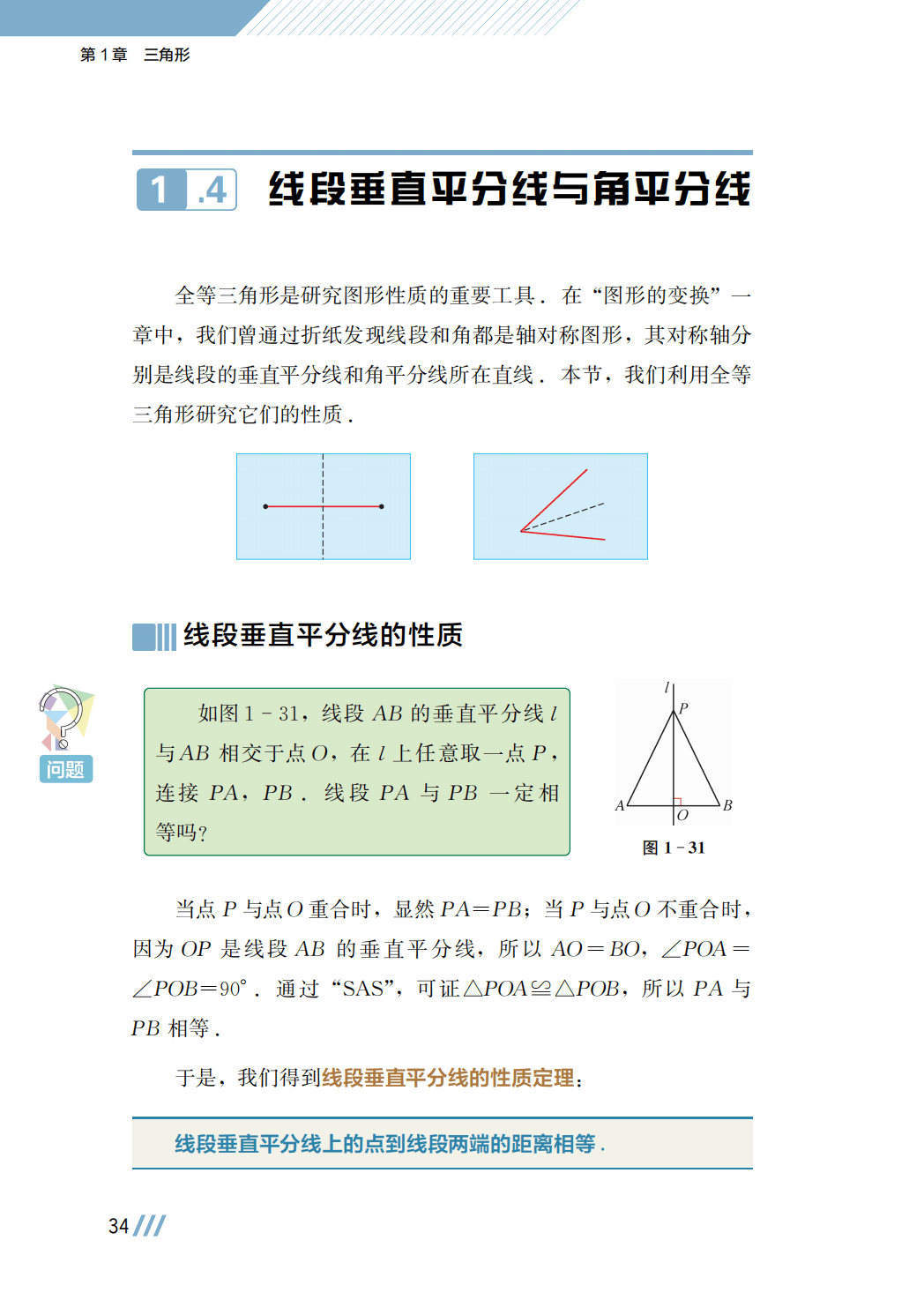 【苏科版】八年级上册(2025秋版)数学电子课本_41.png