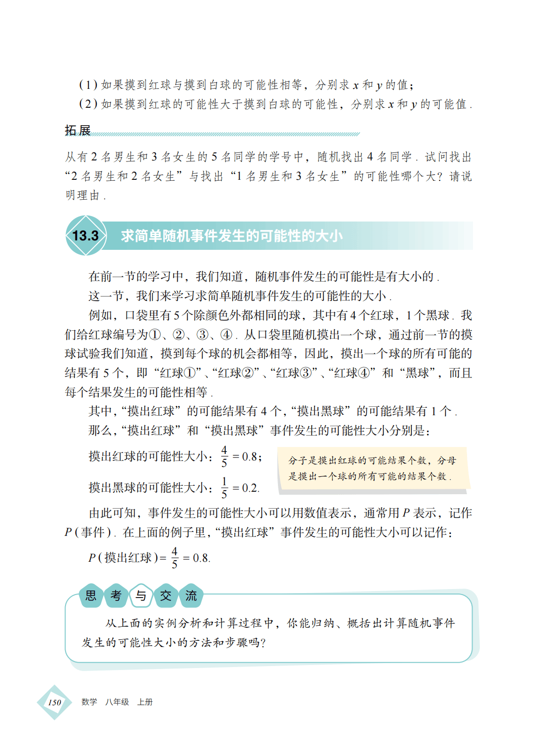 【北京版】八年级上册(2025秋版)数学电子课本_159.png
