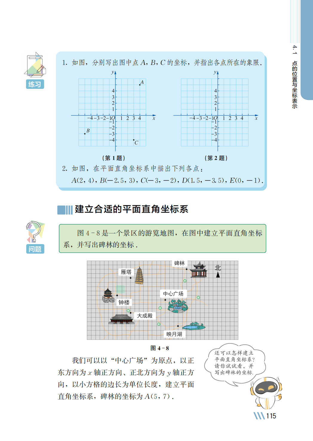 【苏科版】八年级上册(2025秋版)数学电子课本_122.png