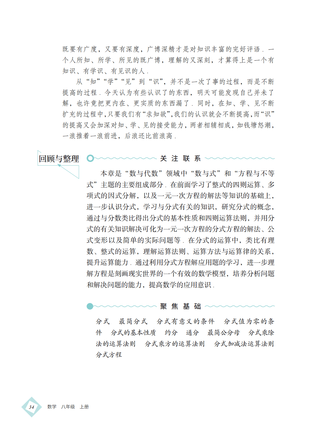 【北京版】八年级上册(2025秋版)数学电子课本_43.png