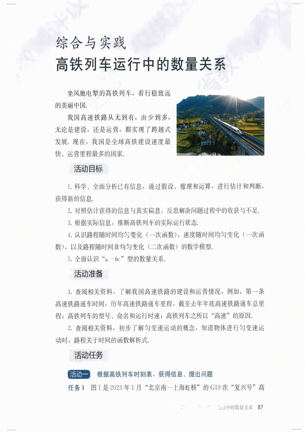 最新【人教版】9年级数学课本•上册_93.png