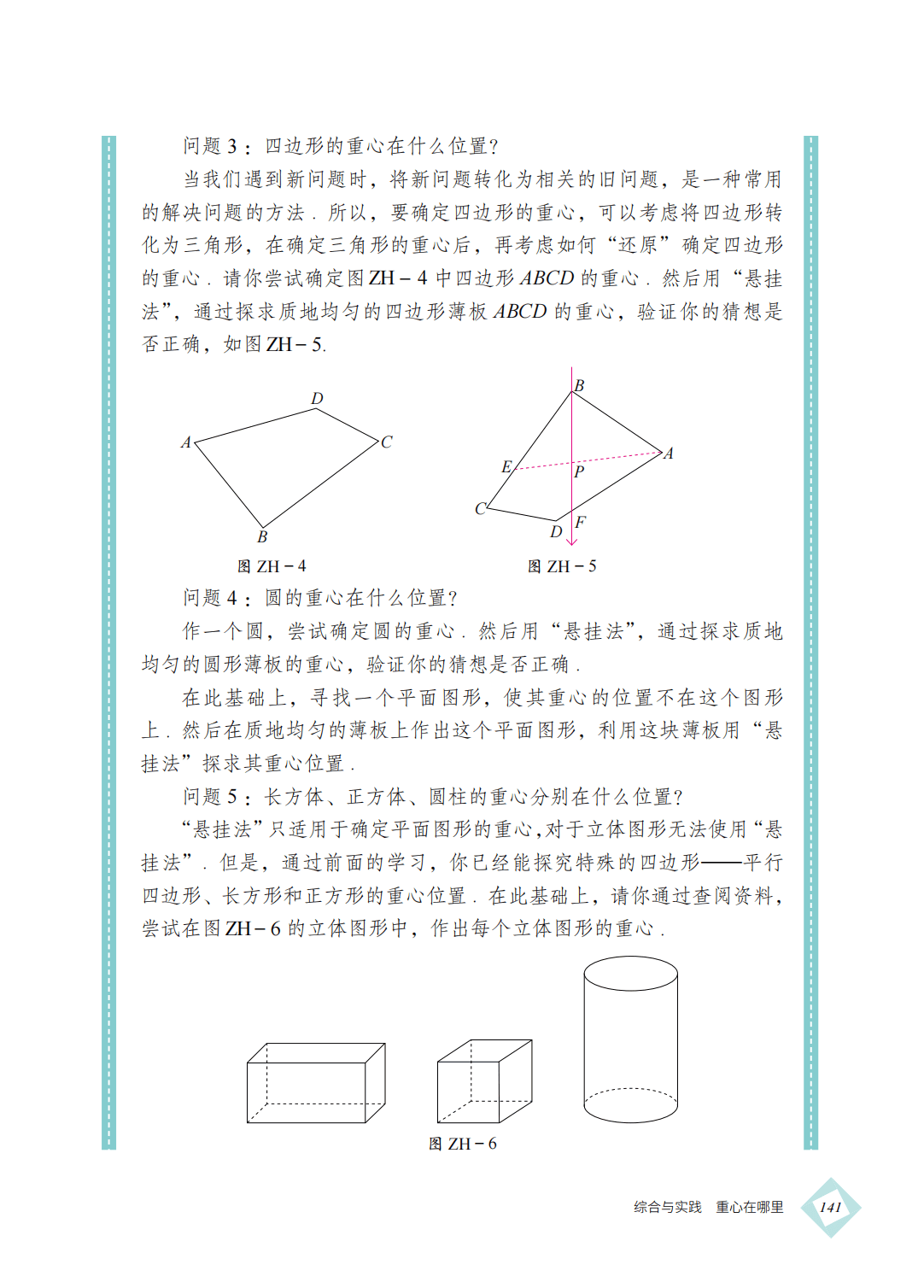 【北京版】八年级上册(2025秋版)数学电子课本_150.png