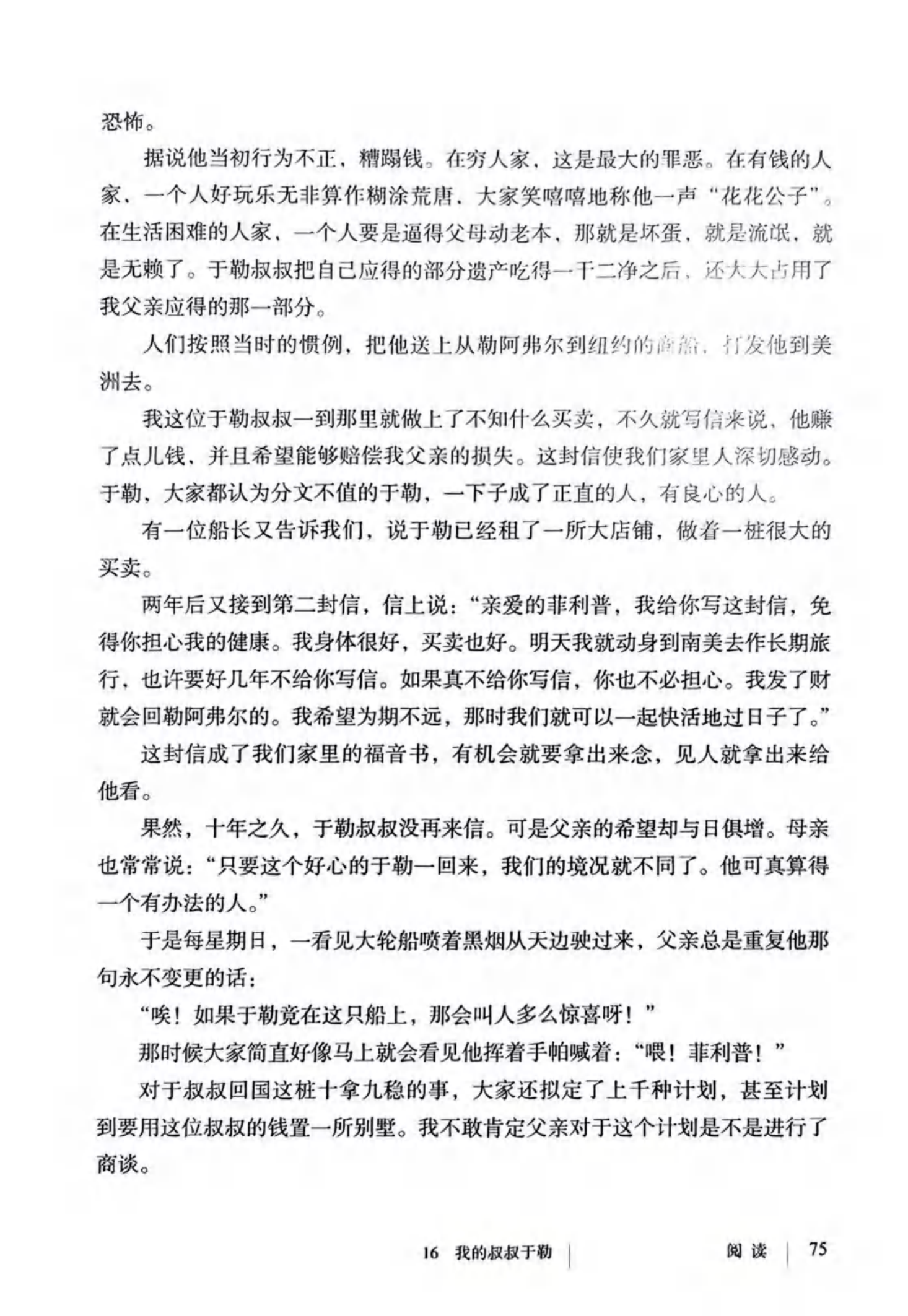 最新【人教版】9年级语文•上册_82.png