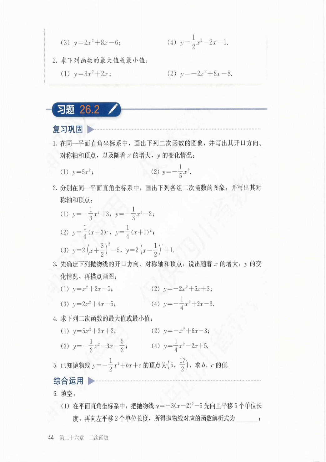 最新【人教版】9年级数学课本•上册_50.png