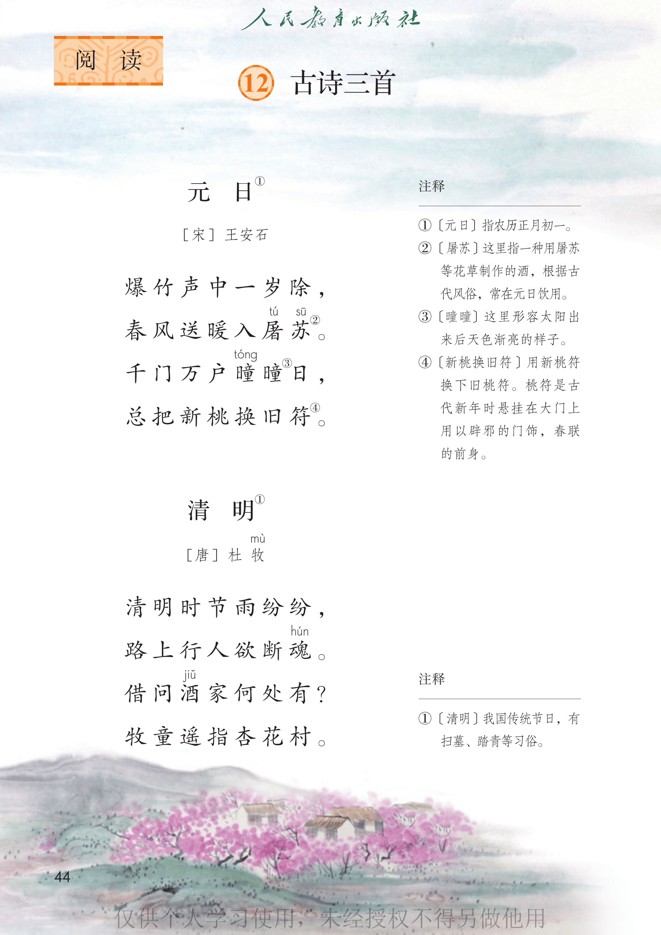 语文三年级下_第049页.png
