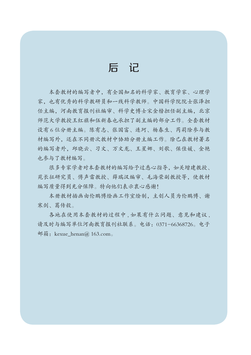 最新【大象版】2年级科学课本•上册_75.png