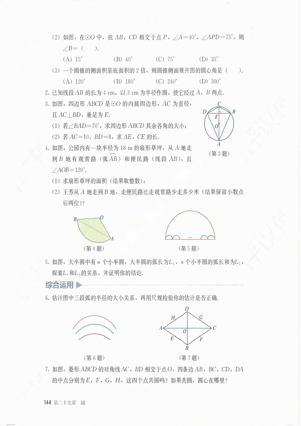 最新【人教版】9年级数学课本•上册_150.png