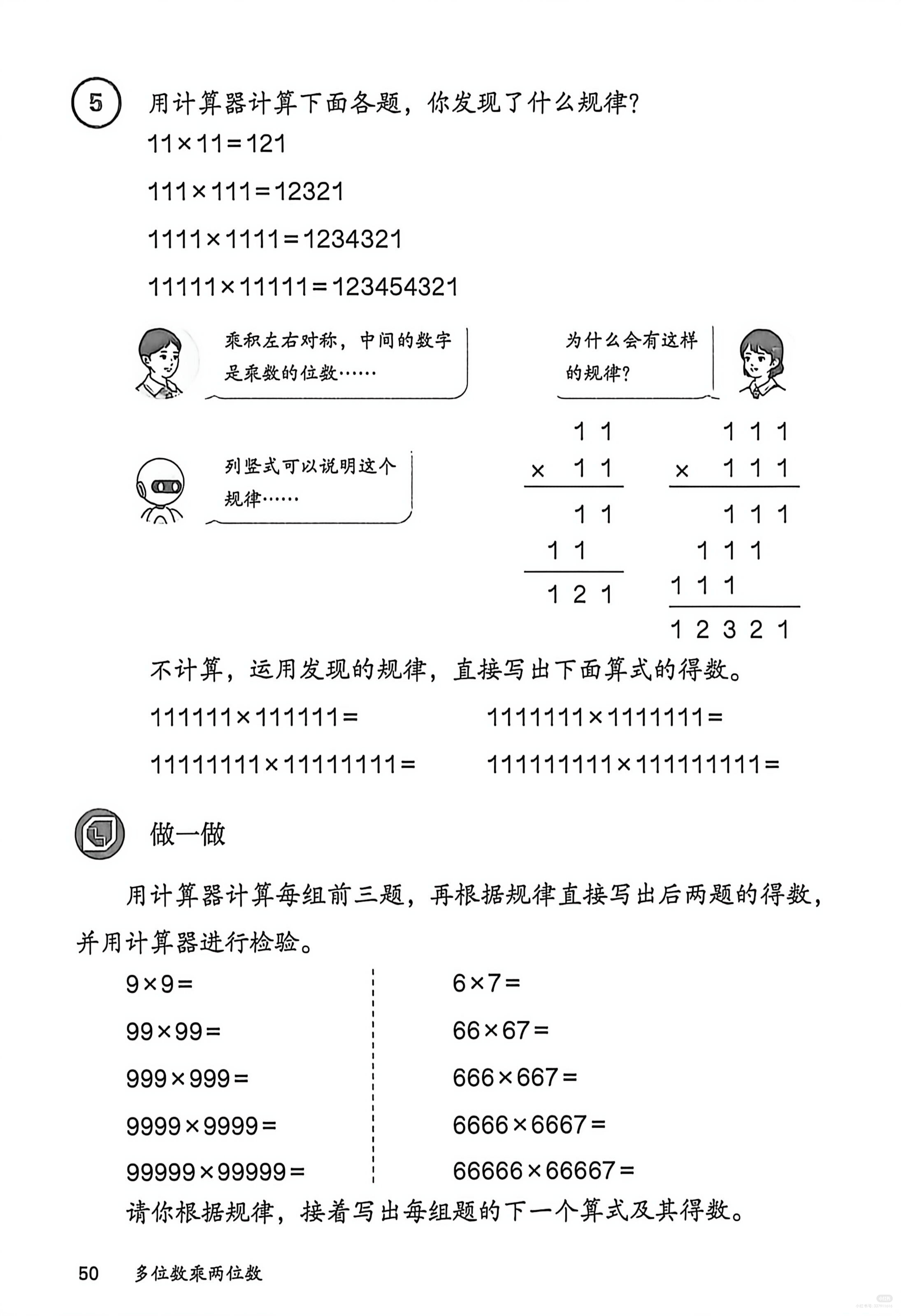 26秋季四上数学电子课本-逐页转图片-00052.jpg