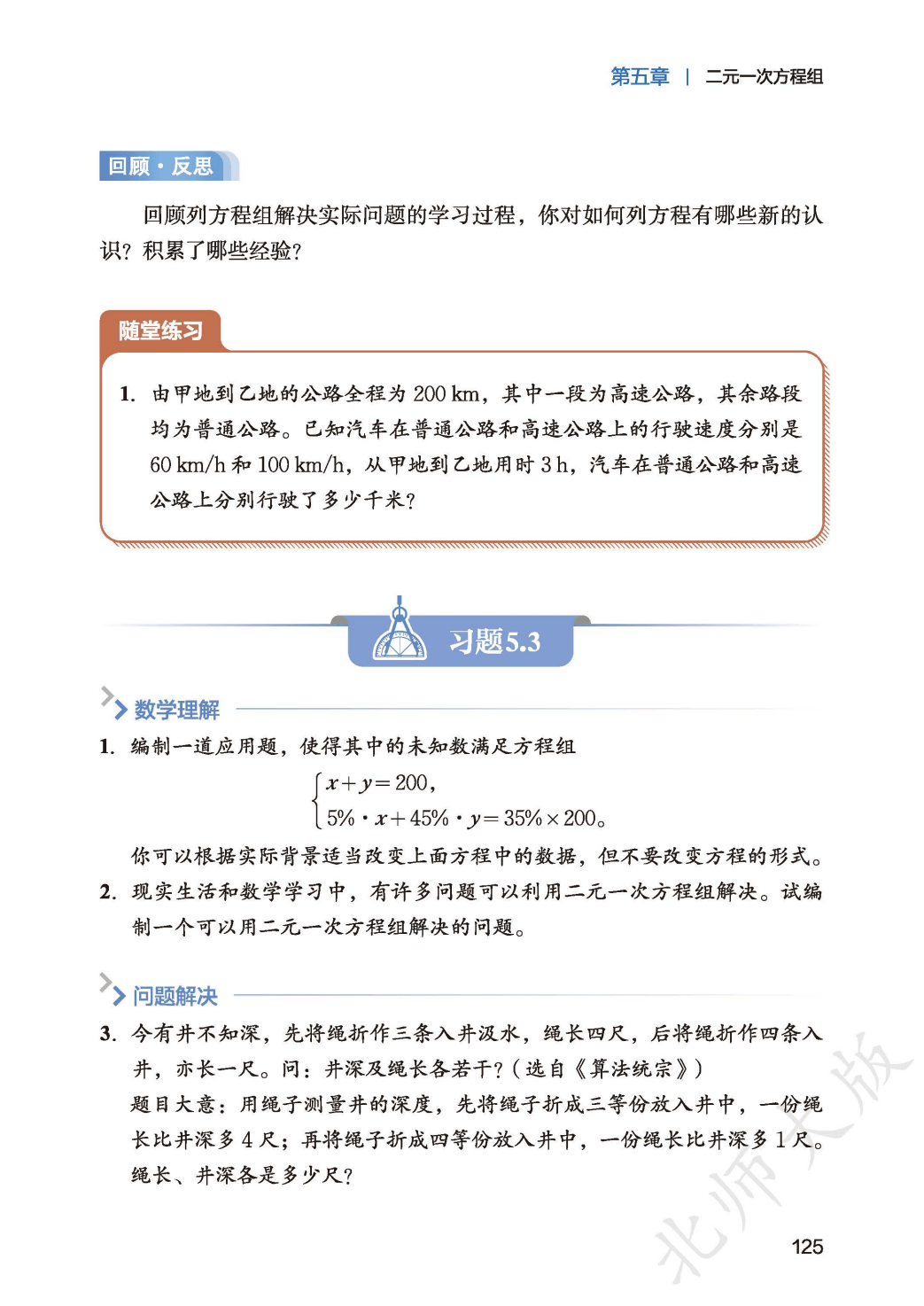 【北师大版】八年级上册(2025秋版)数学电子课本_133.png